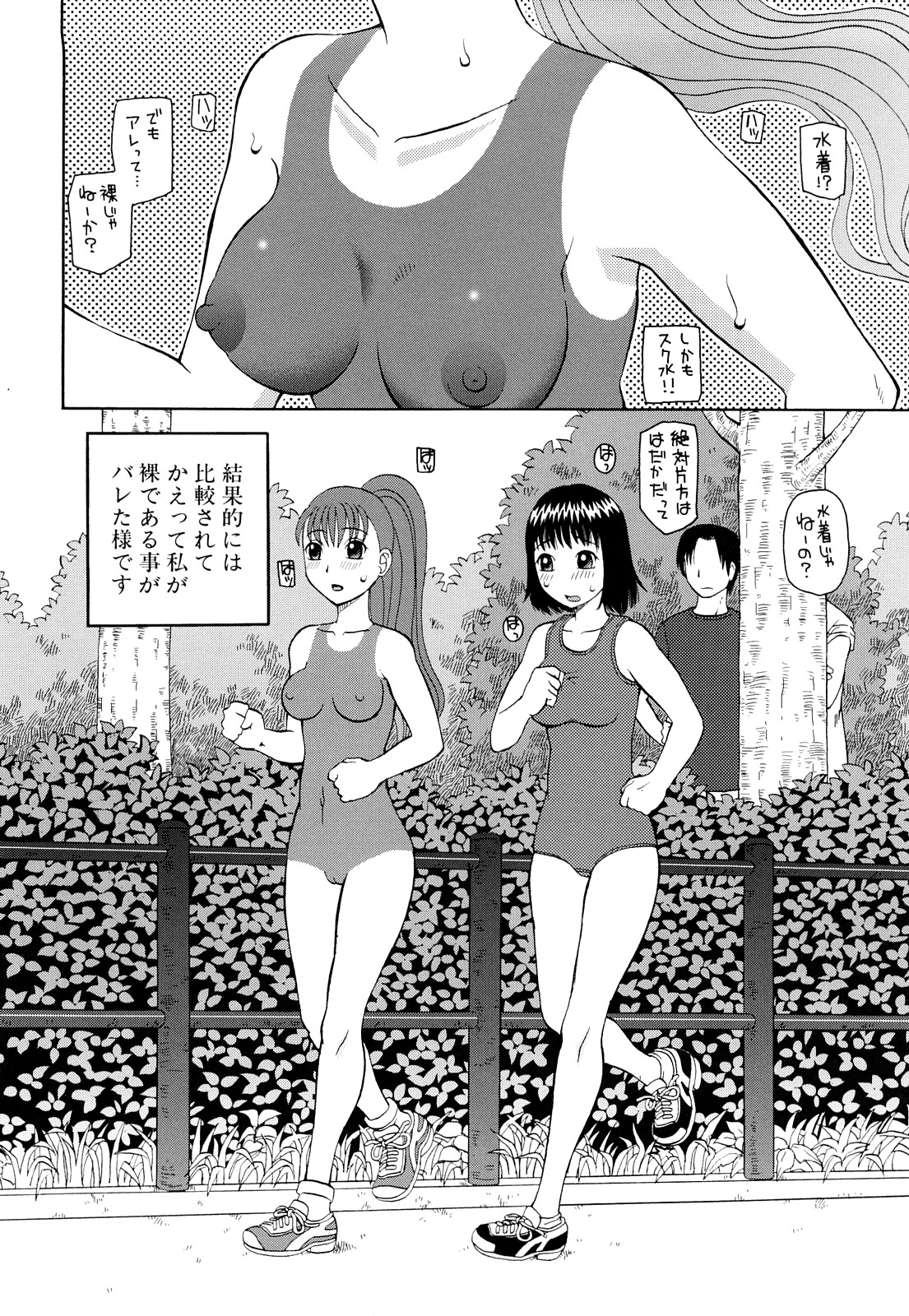 【エロ漫画】全裸でカラダにペイントをしてジョギングするお姉さん…途中で雨に降られて全裸になってしまう【きあい猫：ペイントジョギング】