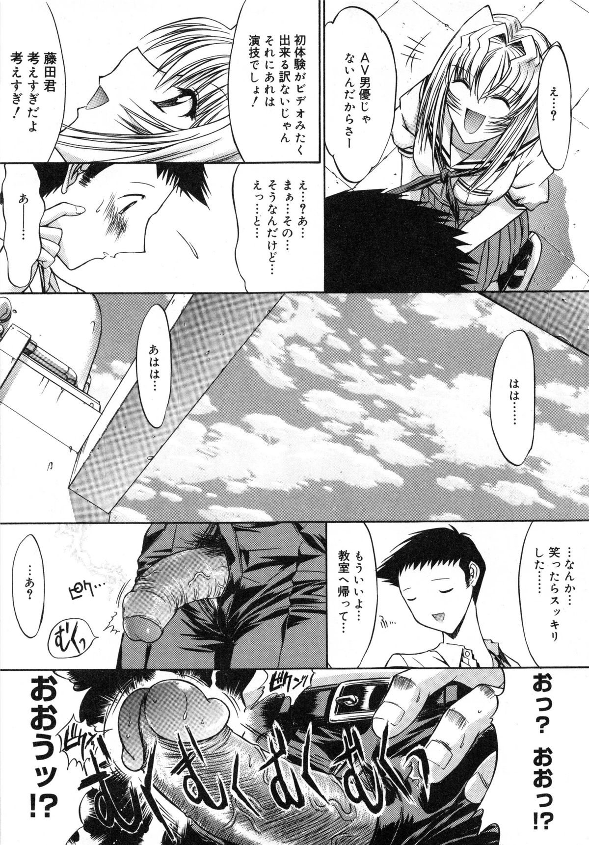 【エロ漫画】同級生の童貞男子を誘惑するギャルJK…彼女は2人きりの屋上で彼にフェラした挙げ句、騎乗位で筆おろしする【鬼ノ仁：活線挿抜】