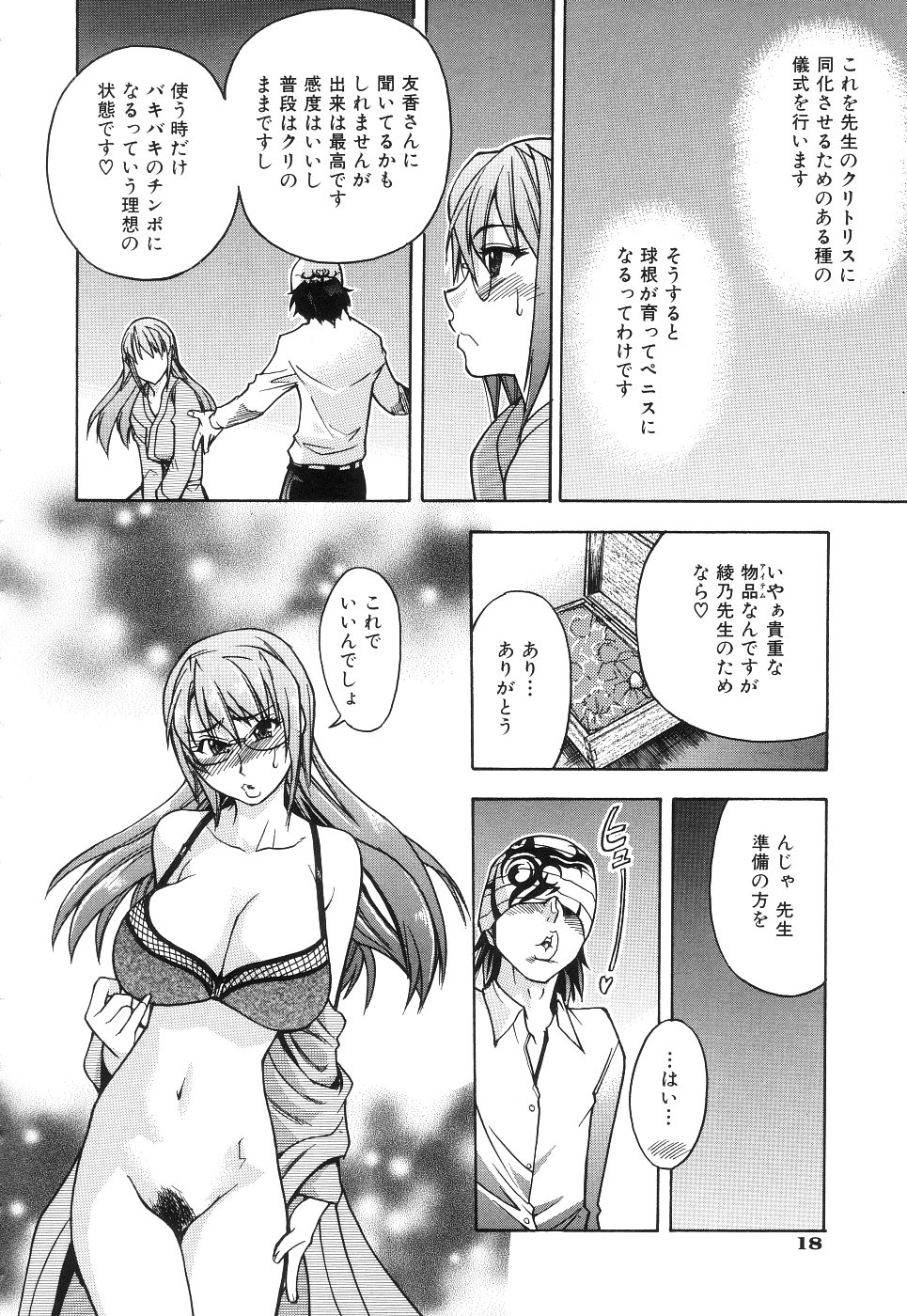 【エロ漫画】変態な教え子に流されてセックスさせられるむっちり教師…やられ放題な彼女は巨根でがん突き中出しされて不覚にも感じるようになってしまう【師走の翁：女教師中善寺織乃の淫鬱なこれから】