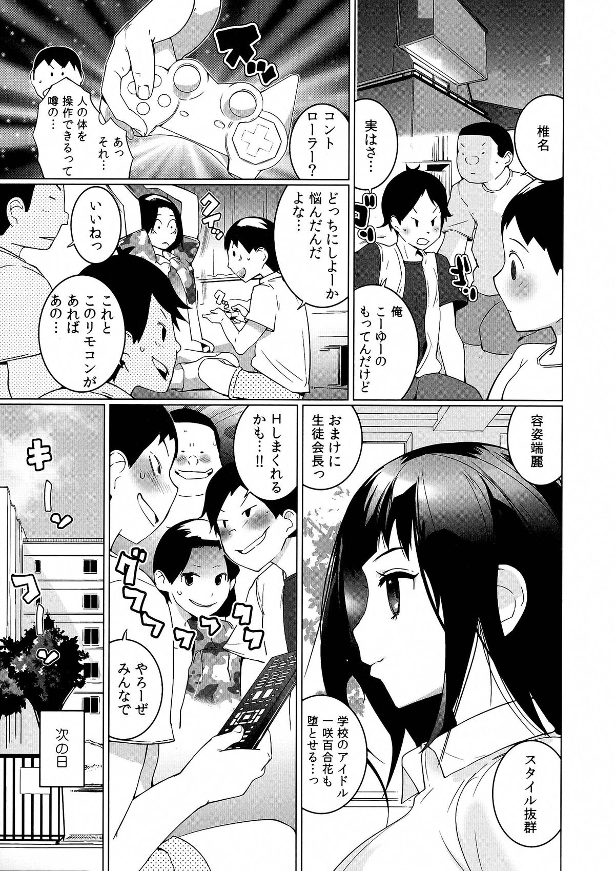 【エロ漫画】怪しいリモコンで遠隔操作されて犯されちゃうお姉さんたち…拘束されておっぱい揉みフェラをされ生ハメ中出しセックスで淫乱堕ちしちゃう【五十嵐電マ：ヤレちゃうリモコン!?】
