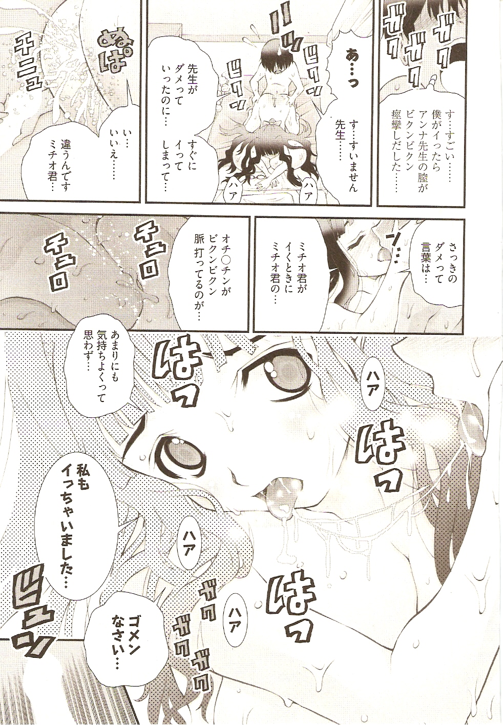 【エロ漫画】童貞のカウンセリングしてくれるサイトで登録した青年が爆乳先生が来ていきなりキスされてパイズリで抜き騎乗位で生即ハメして中出しセックスで筆下ろしちゃう！【松山せいじ：おねがい♥アンナ先生】