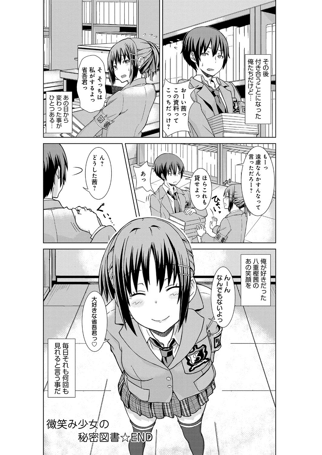 【エロ漫画】女子校生たちが中出しセックスしまくってハメ撮りから３Pでバイブを使って潮吹きまくり【じょい：微笑み少女の秘密図書】