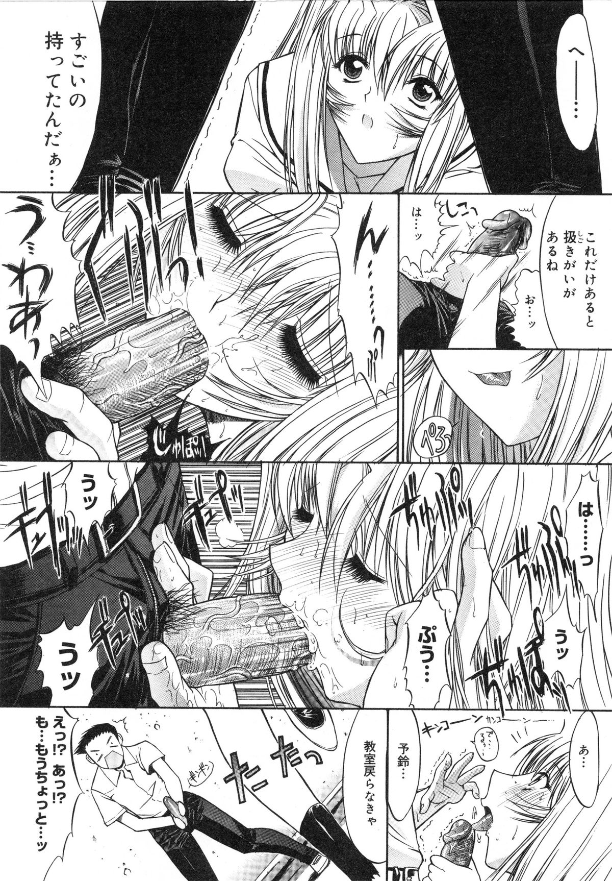【エロ漫画】同級生の童貞男子を誘惑するギャルJK…彼女は2人きりの屋上で彼にフェラした挙げ句、騎乗位で筆おろしする【鬼ノ仁：活線挿抜】