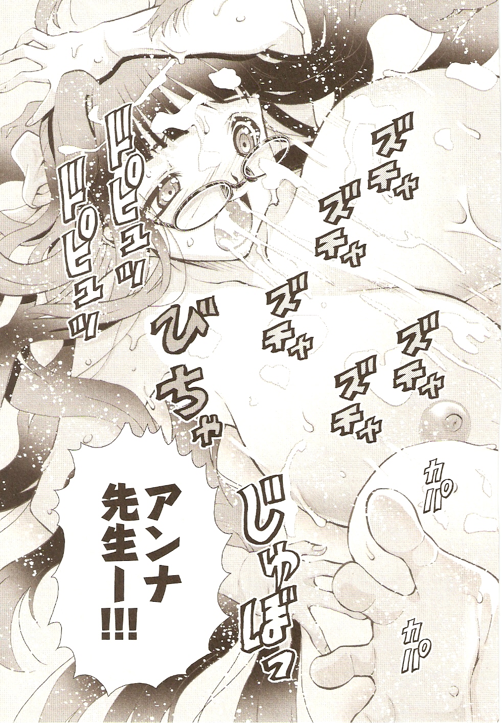 【エロ漫画】童貞のカウンセリングしてくれるサイトで登録した青年が爆乳先生が来ていきなりキスされてパイズリで抜き騎乗位で生即ハメして中出しセックスで筆下ろしちゃう！【松山せいじ：おねがい♥アンナ先生】
