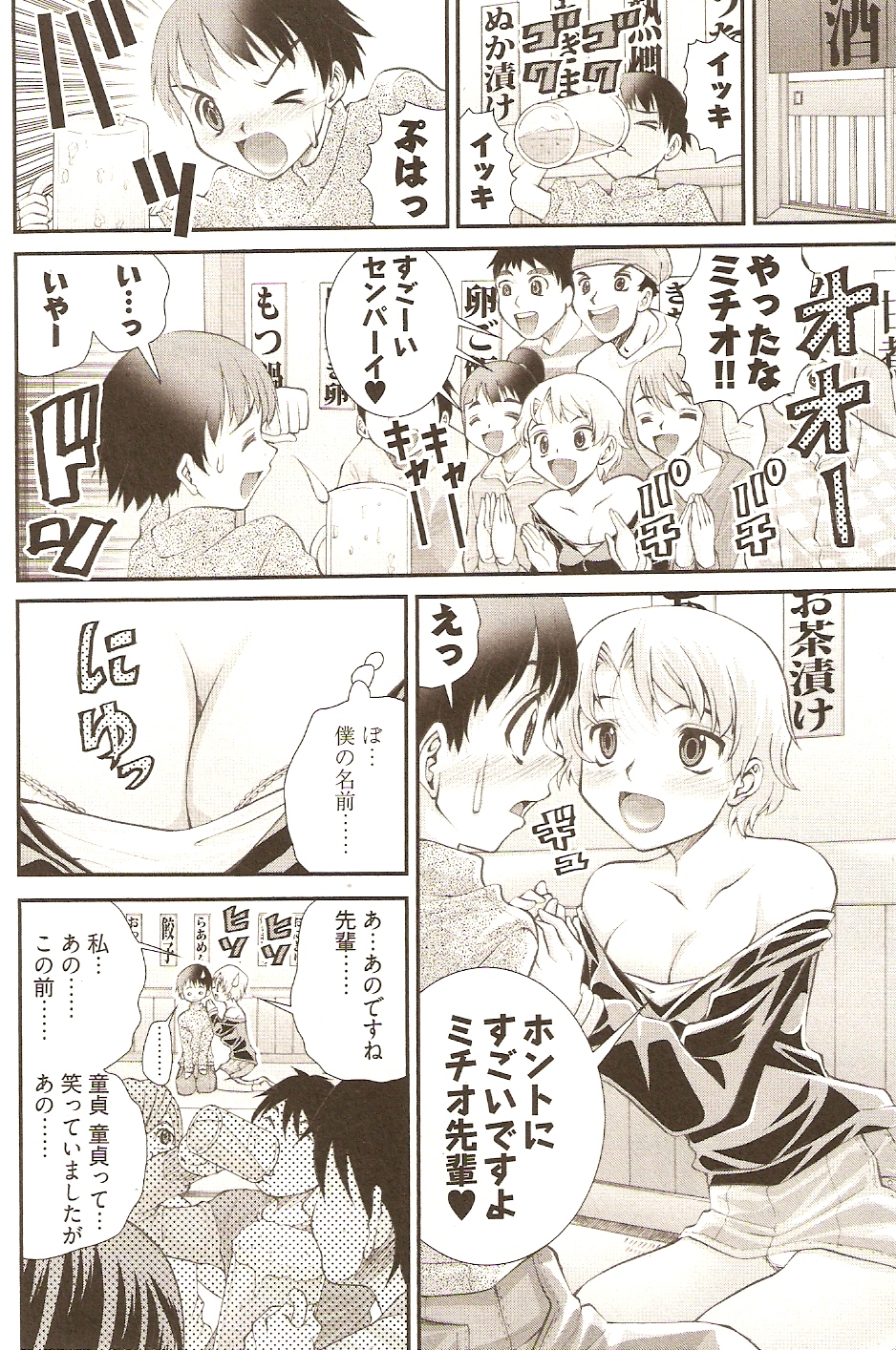 【エロ漫画】童貞のカウンセリングしてくれるサイトで登録した青年が爆乳先生が来ていきなりキスされてパイズリで抜き騎乗位で生即ハメして中出しセックスで筆下ろしちゃう！【松山せいじ：おねがい♥アンナ先生】