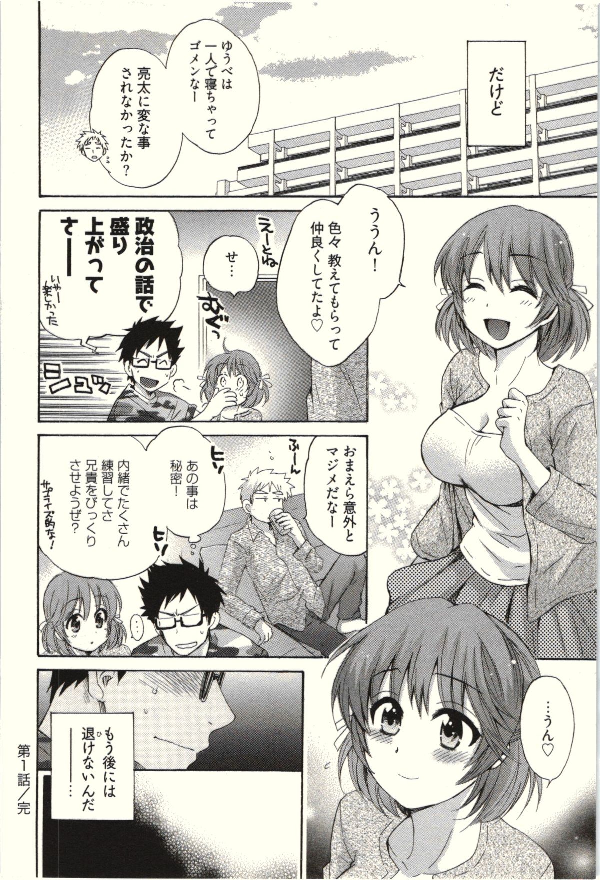 【エロ漫画】調教されて犯されちゃう巨乳のお姉さん…バックや騎乗位で生ハメ中出しイチャラブセックスしちゃう【ポン貴花田：ネトリ×ネトラレ】