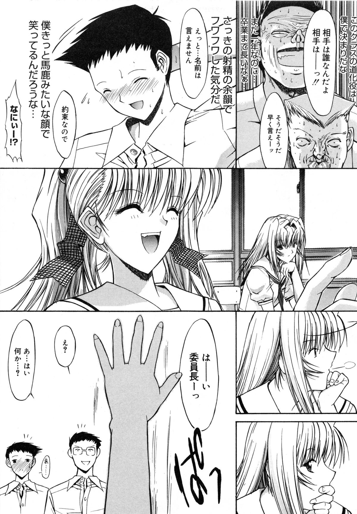 【エロ漫画】同級生の童貞男子を誘惑するギャルJK…彼女は2人きりの屋上で彼にフェラした挙げ句、騎乗位で筆おろしする【鬼ノ仁：活線挿抜】