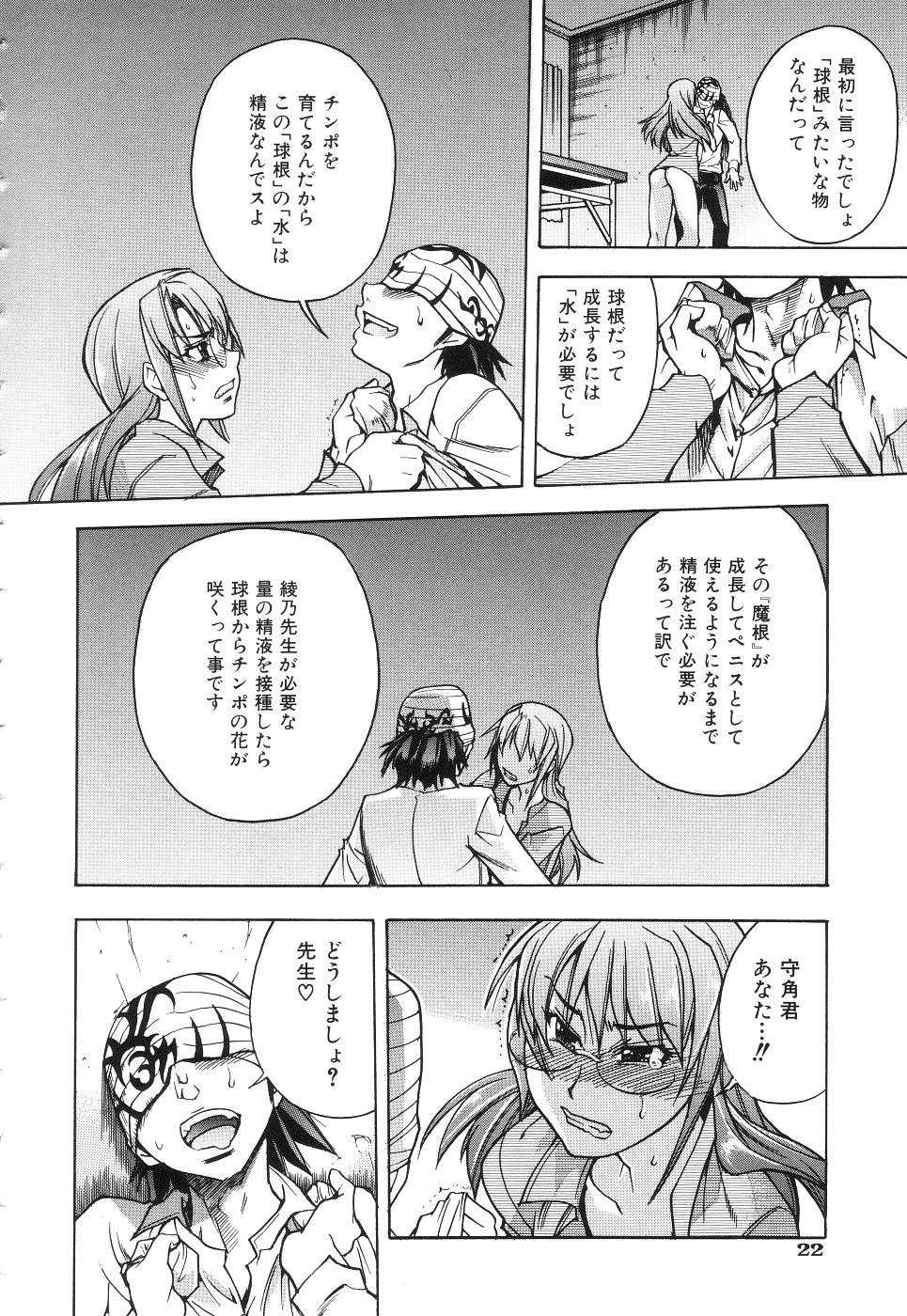 【エロ漫画】変態な教え子に流されてセックスさせられるむっちり教師…やられ放題な彼女は巨根でがん突き中出しされて不覚にも感じるようになってしまう【師走の翁：女教師中善寺織乃の淫鬱なこれから】