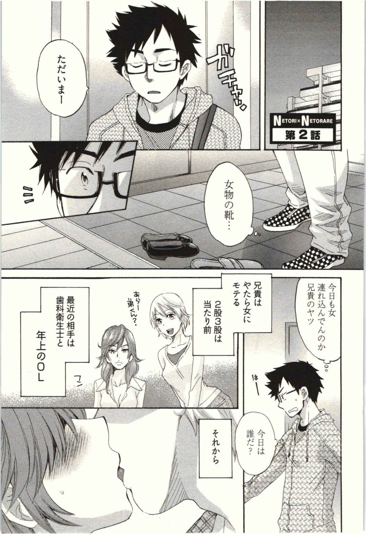 【エロ漫画】エッチの練習で部屋に入って誘惑しちゃうエロカワイイ巨乳のお姉さん…乳首責めをして生ハメ中出しイチャラブセックスで絶頂アクメ堕ちしちゃう【ポン貴花田：NETORIX NETORARE 第2話】