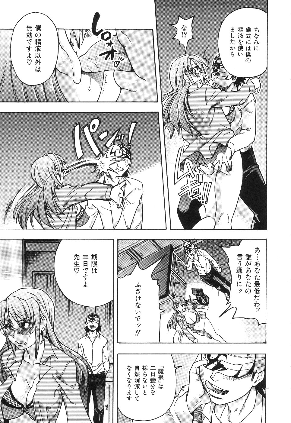 【エロ漫画】変態な教え子に流されてセックスさせられるむっちり教師…やられ放題な彼女は巨根でがん突き中出しされて不覚にも感じるようになってしまう【師走の翁：女教師中善寺織乃の淫鬱なこれから】