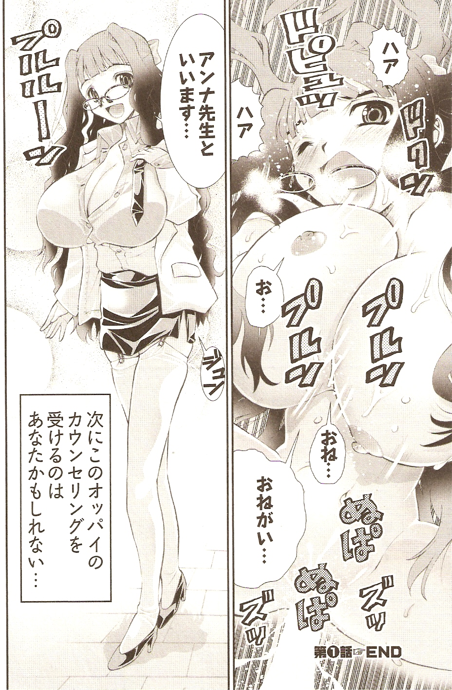 【エロ漫画】童貞のカウンセリングしてくれるサイトで登録した青年が爆乳先生が来ていきなりキスされてパイズリで抜き騎乗位で生即ハメして中出しセックスで筆下ろしちゃう！【松山せいじ：おねがい♥アンナ先生】