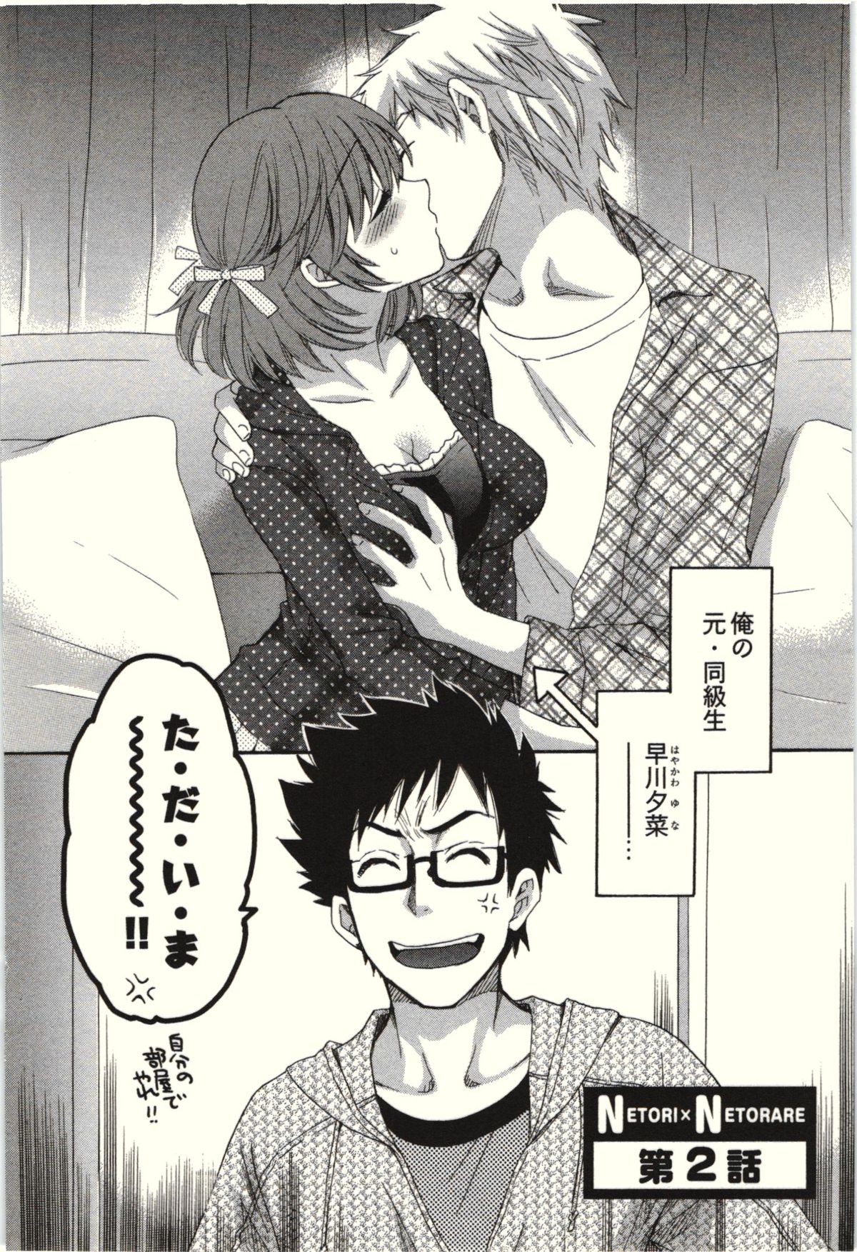 【エロ漫画】エッチの練習で部屋に入って誘惑しちゃうエロカワイイ巨乳のお姉さん…乳首責めをして生ハメ中出しイチャラブセックスで絶頂アクメ堕ちしちゃう【ポン貴花田：NETORIX NETORARE 第2話】