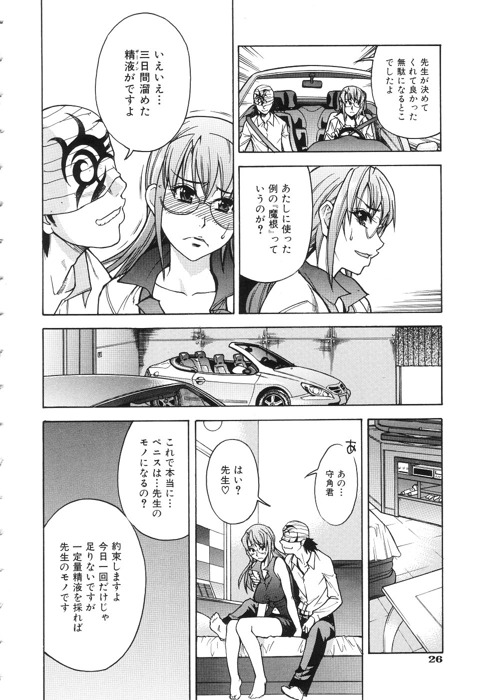 【エロ漫画】変態な教え子に流されてセックスさせられるむっちり教師…やられ放題な彼女は巨根でがん突き中出しされて不覚にも感じるようになってしまう【師走の翁：女教師中善寺織乃の淫鬱なこれから】