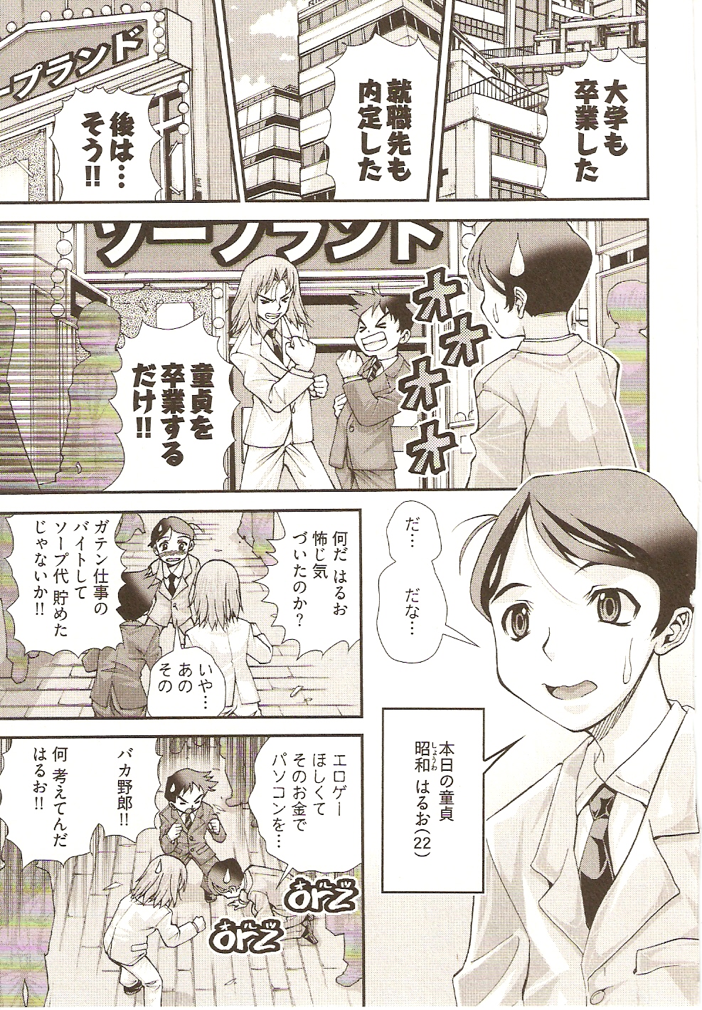 【エロ漫画】童貞卒業したい青年が童貞カウンセラーに登録して爆乳お姉さんに逆レイプされて生即ハメの中出しセックスで童貞卒業する！【松山せいじ：アンナ先生に初発社】