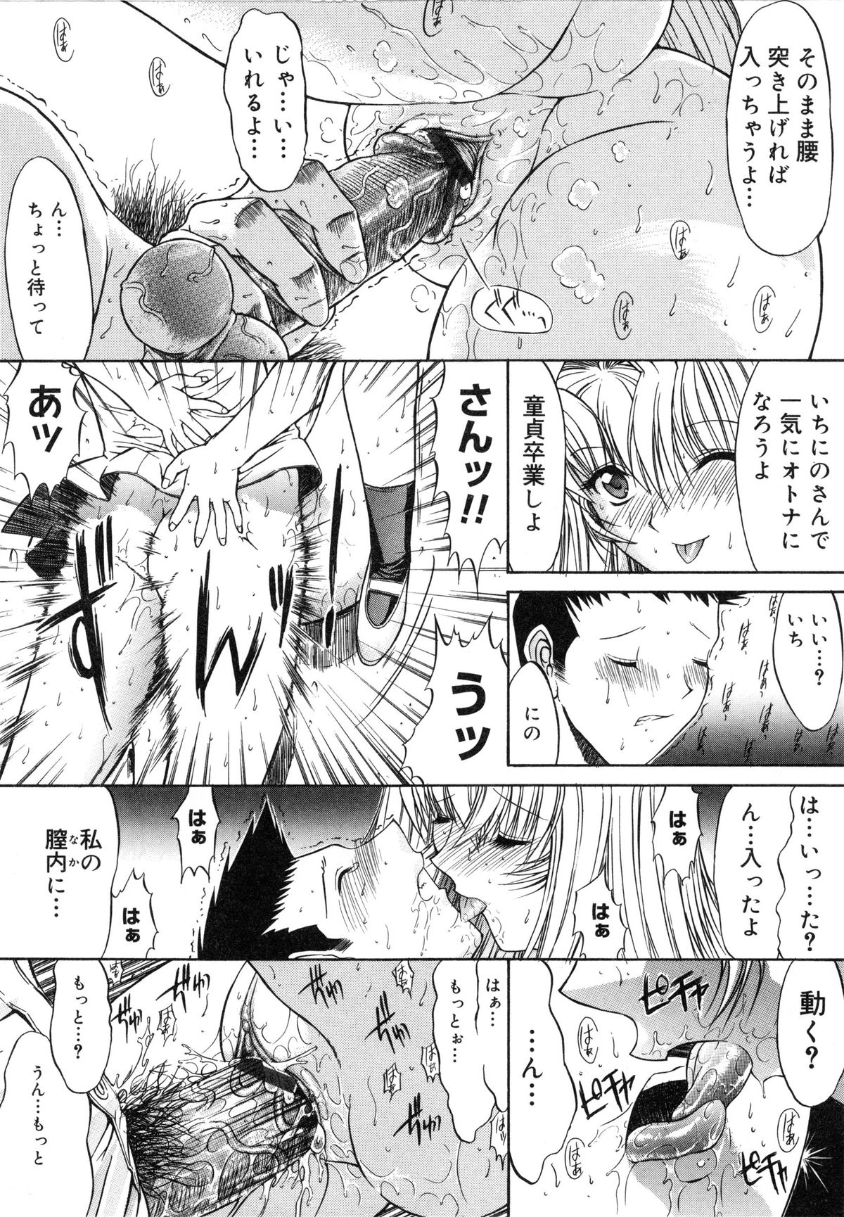 【エロ漫画】同級生の童貞男子を誘惑するギャルJK…彼女は2人きりの屋上で彼にフェラした挙げ句、騎乗位で筆おろしする【鬼ノ仁：活線挿抜】