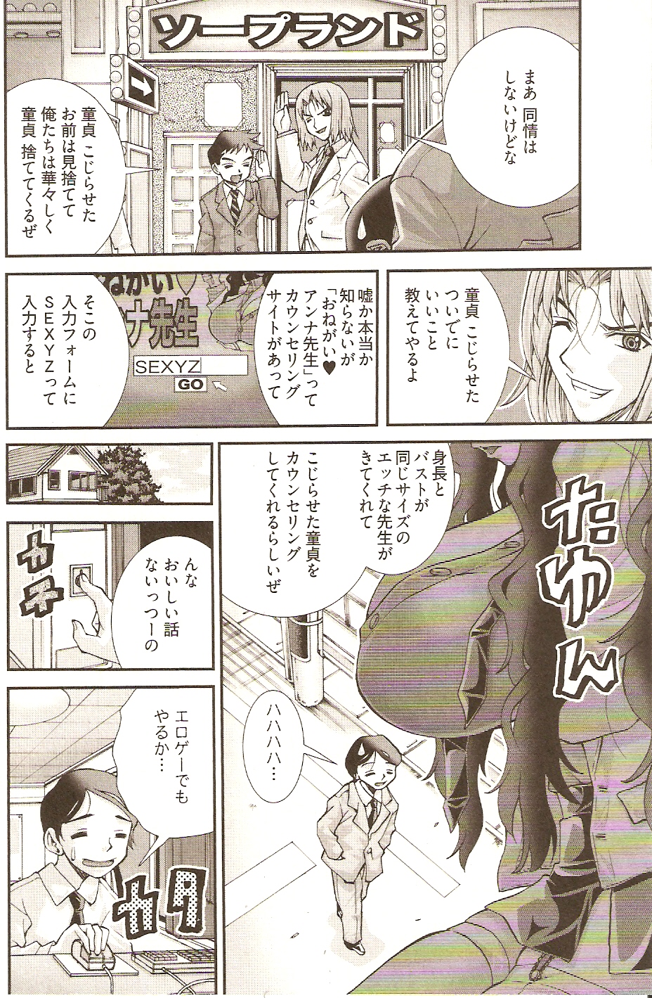 【エロ漫画】童貞卒業したい青年が童貞カウンセラーに登録して爆乳お姉さんに逆レイプされて生即ハメの中出しセックスで童貞卒業する！【松山せいじ：アンナ先生に初発社】