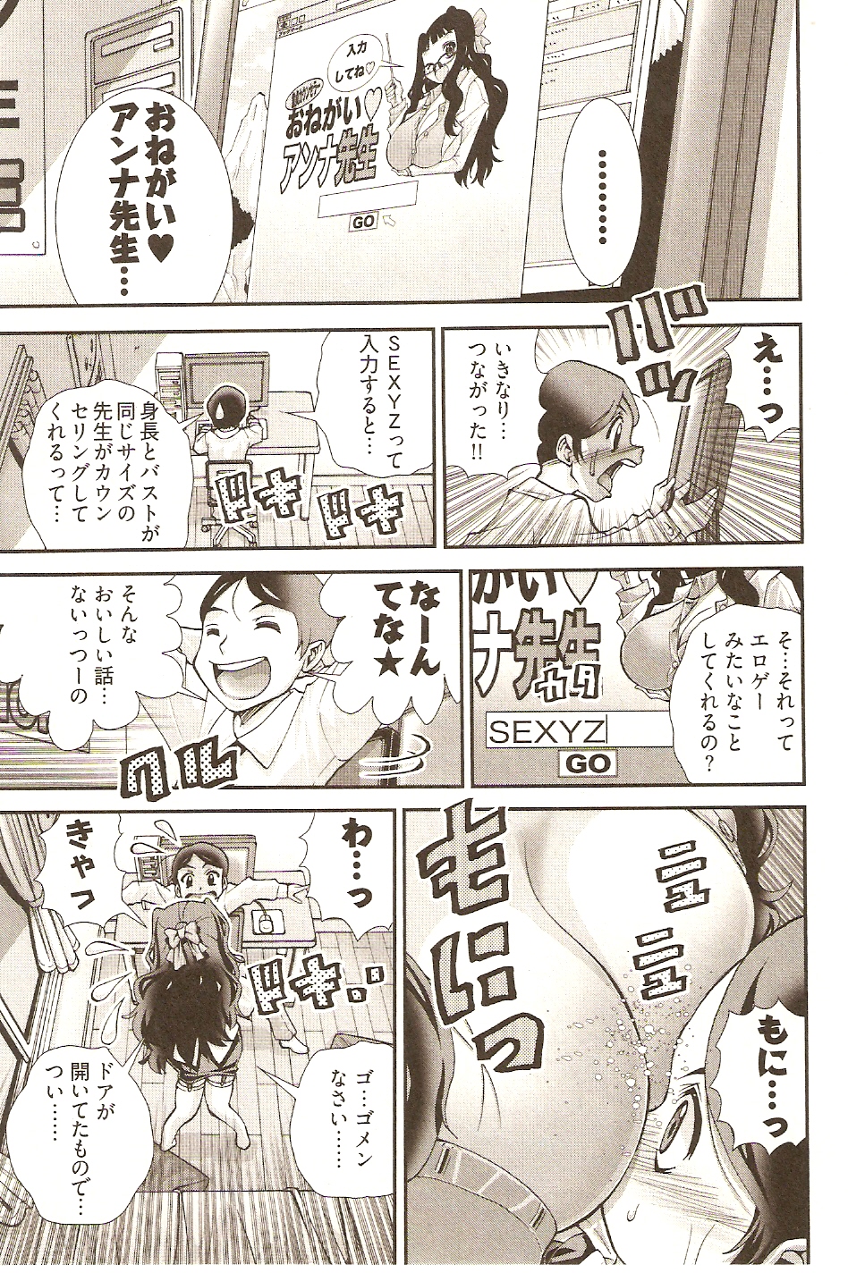 【エロ漫画】童貞卒業したい青年が童貞カウンセラーに登録して爆乳お姉さんに逆レイプされて生即ハメの中出しセックスで童貞卒業する！【松山せいじ：アンナ先生に初発社】