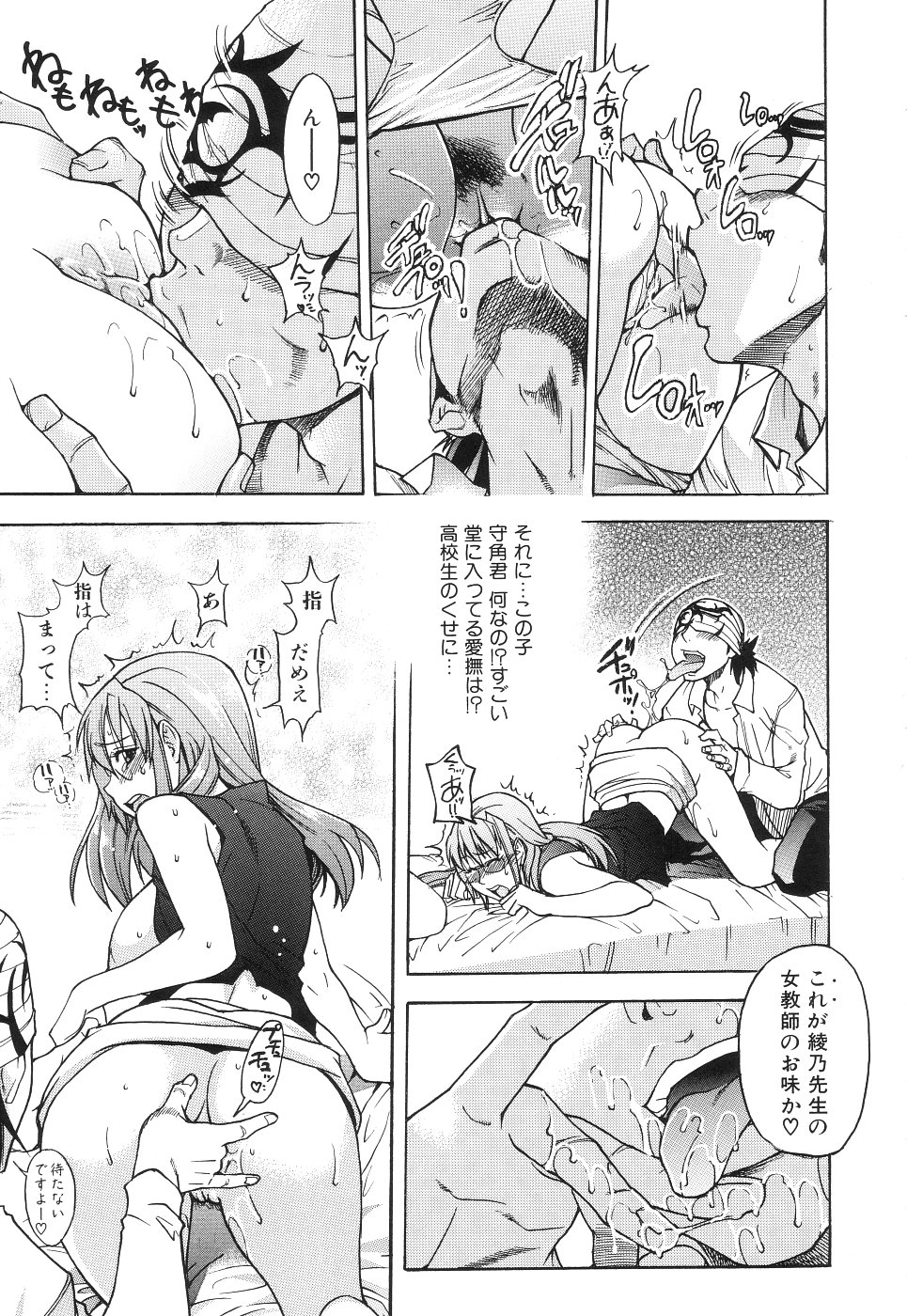 【エロ漫画】変態な教え子に流されてセックスさせられるむっちり教師…やられ放題な彼女は巨根でがん突き中出しされて不覚にも感じるようになってしまう【師走の翁：女教師中善寺織乃の淫鬱なこれから】