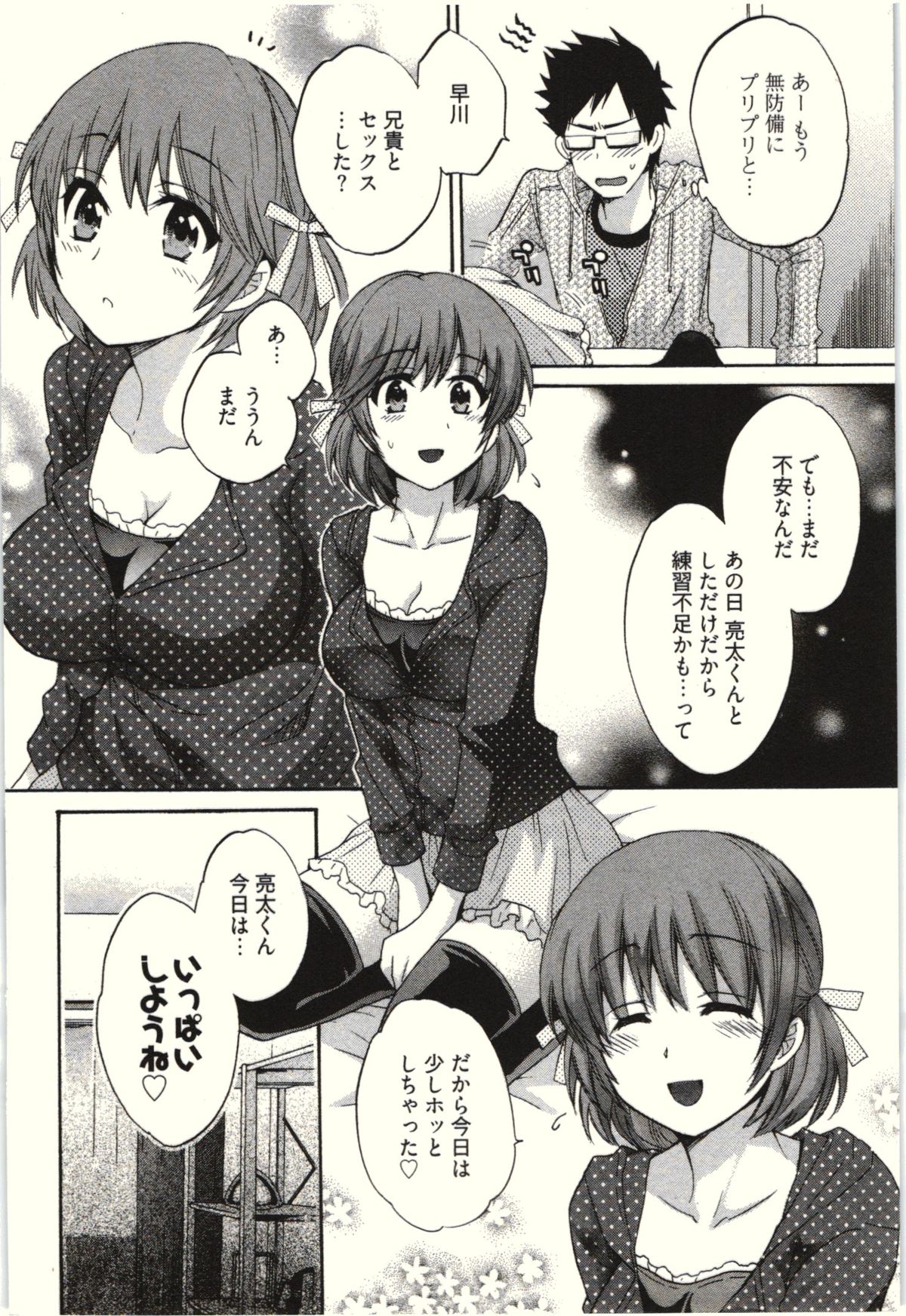 【エロ漫画】エッチの練習で部屋に入って誘惑しちゃうエロカワイイ巨乳のお姉さん…乳首責めをして生ハメ中出しイチャラブセックスで絶頂アクメ堕ちしちゃう【ポン貴花田：NETORIX NETORARE 第2話】