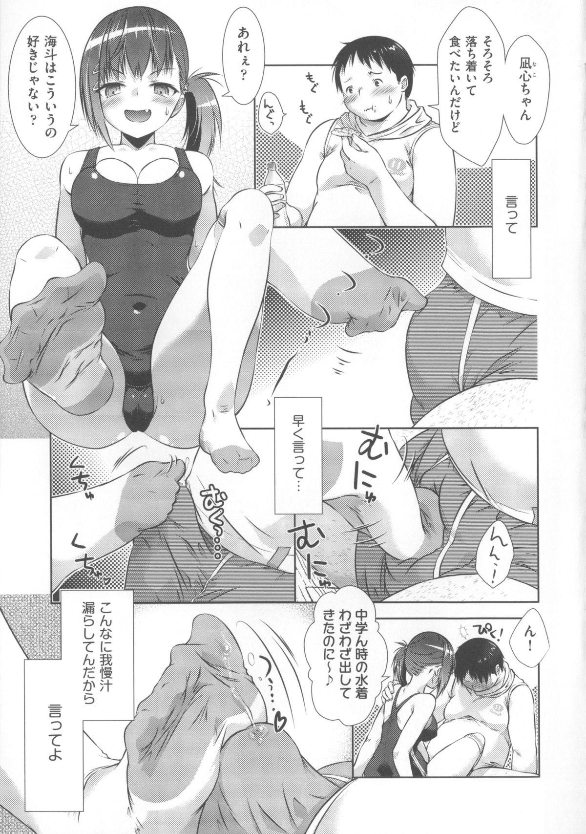 【エロ漫画】犯されたい貪られたい願望がある肉食系女子…足コキで草食系ぽっちゃり男子を誘惑しちゃう彼女は騎乗位やバックでアナルファックで生ハメされて絶頂アクメ堕ちしちゃう【桃色卍流：草食男子】