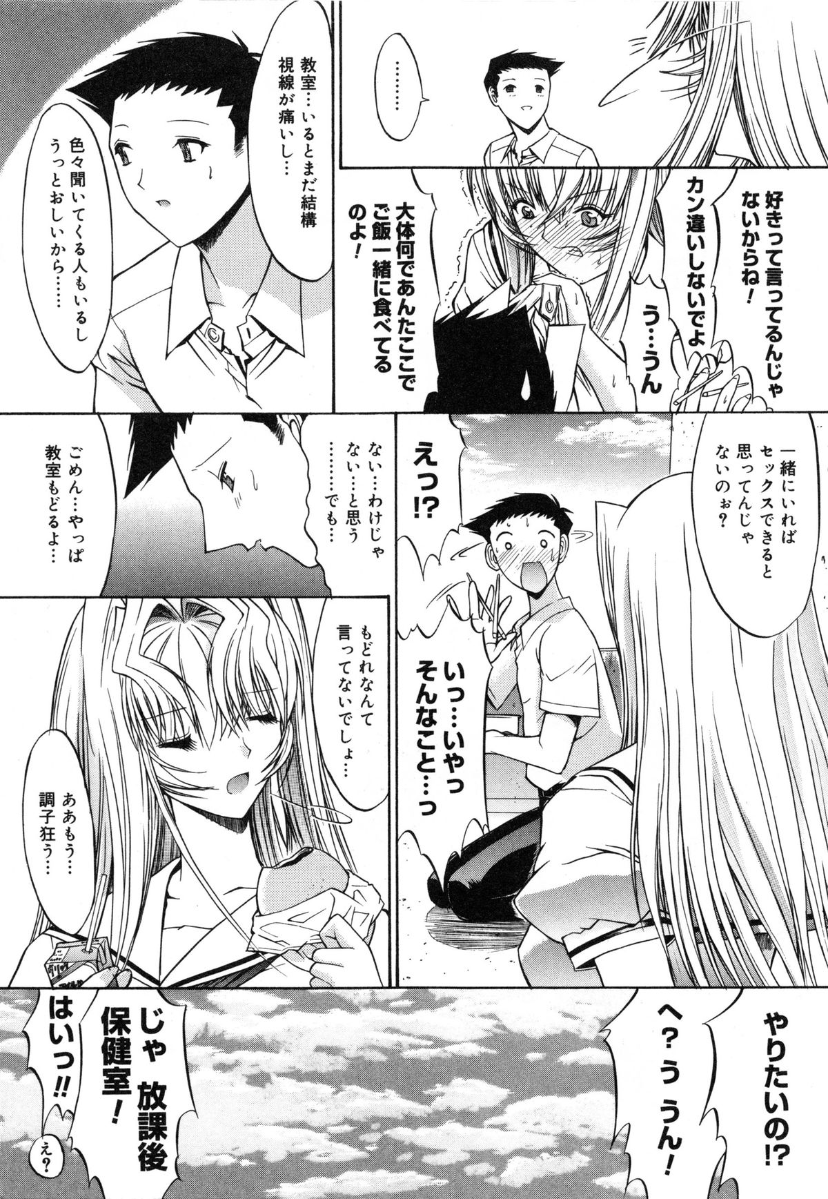 【エロ漫画】学校でこっそり同級生とエッチしまくる淫乱JK…彼女は彼を貪るようにフェラした挙げ句、正常位やバックで中出しまでもさせる！【鬼ノ仁：活線挿抜】