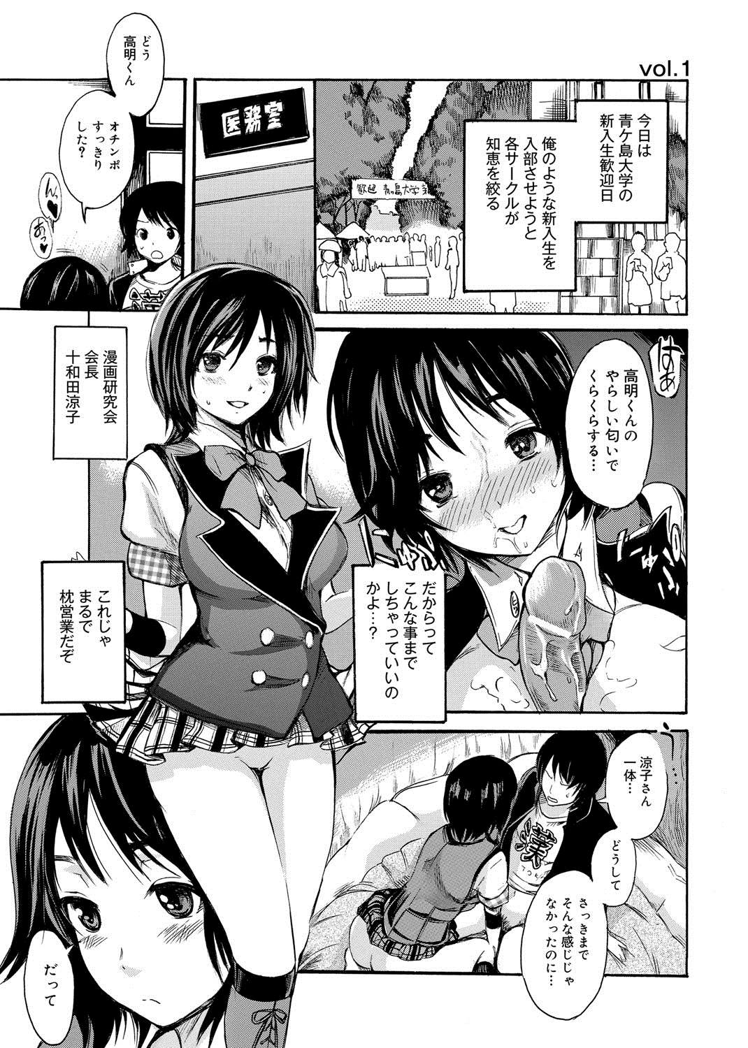 【エロ漫画】新入生の男子を漫研に入部させるため、医務室でエッチを迫る淫乱美少女JD…フェラや前立腺責めして逆レイプし、強制筆下ろしセックスで搾精アクメ【子門竜士郎：がくまん vol.1】