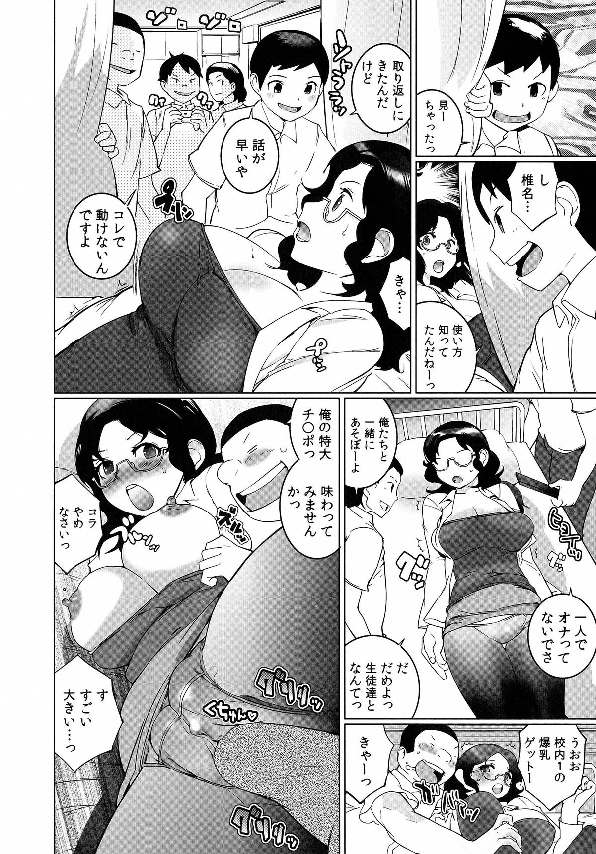 【エロ漫画】怪しいリモコンで遠隔操作されて犯されちゃうお姉さんたち…拘束されておっぱい揉みフェラをされ生ハメ中出しセックスで淫乱堕ちしちゃう【五十嵐電マ：ヤレちゃうリモコン!?】