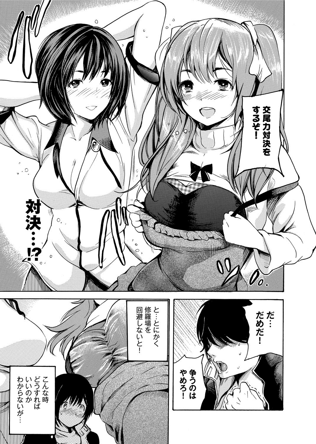 【エロ漫画】漫研男子を取り合ってセックス勝負する肉食巨乳美少女２人…フェラで責めてアナルや膣にハメまくり、ハーレム３ｐ乱交セックスで搾精アクメ【子門竜士郎：トレインすぽっと】