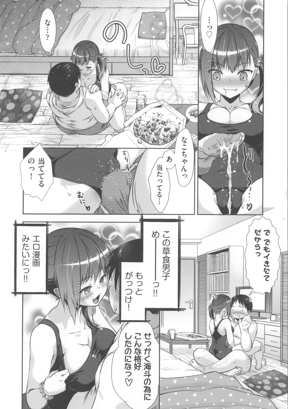 【エロ漫画】犯されたい貪られたい願望がある肉食系女子…足コキで草食系ぽっちゃり男子を誘惑しちゃう彼女は騎乗位やバックでアナルファックで生ハメされて絶頂アクメ堕ちしちゃう【桃色卍流：草食男子】
