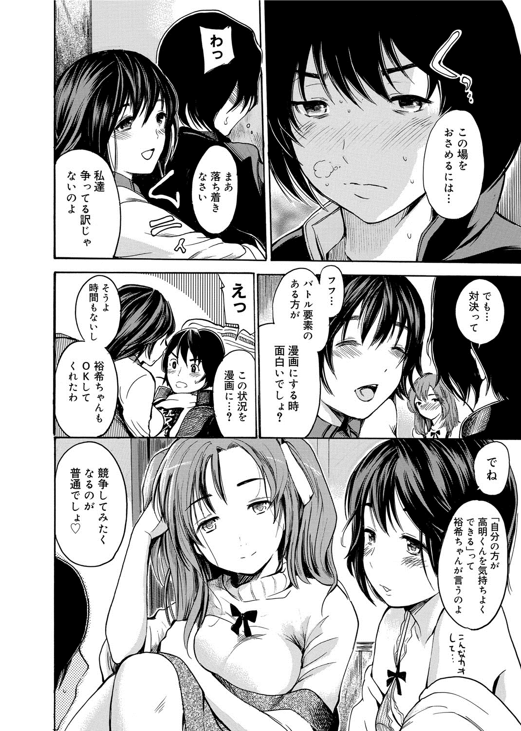 【エロ漫画】漫研男子を取り合ってセックス勝負する肉食巨乳美少女２人…フェラで責めてアナルや膣にハメまくり、ハーレム３ｐ乱交セックスで搾精アクメ【子門竜士郎：トレインすぽっと】