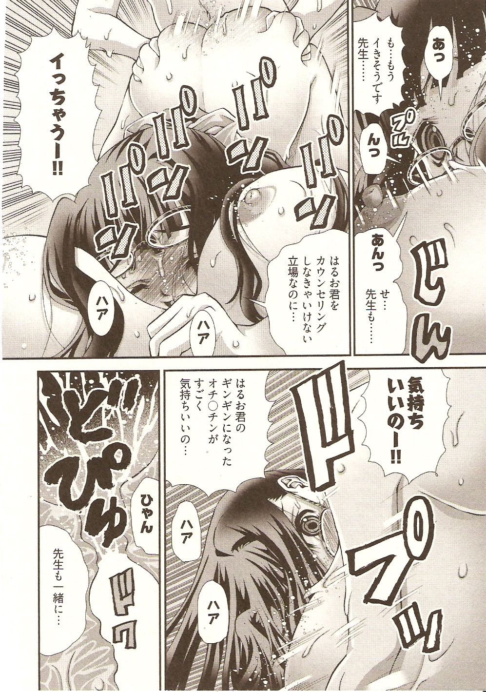 【エロ漫画】童貞卒業したい青年が童貞カウンセラーに登録して爆乳お姉さんに逆レイプされて生即ハメの中出しセックスで童貞卒業する！【松山せいじ：アンナ先生に初発社】