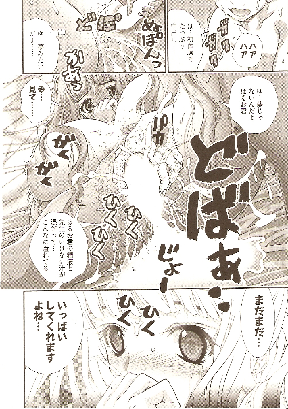 【エロ漫画】童貞卒業したい青年が童貞カウンセラーに登録して爆乳お姉さんに逆レイプされて生即ハメの中出しセックスで童貞卒業する！【松山せいじ：アンナ先生に初発社】
