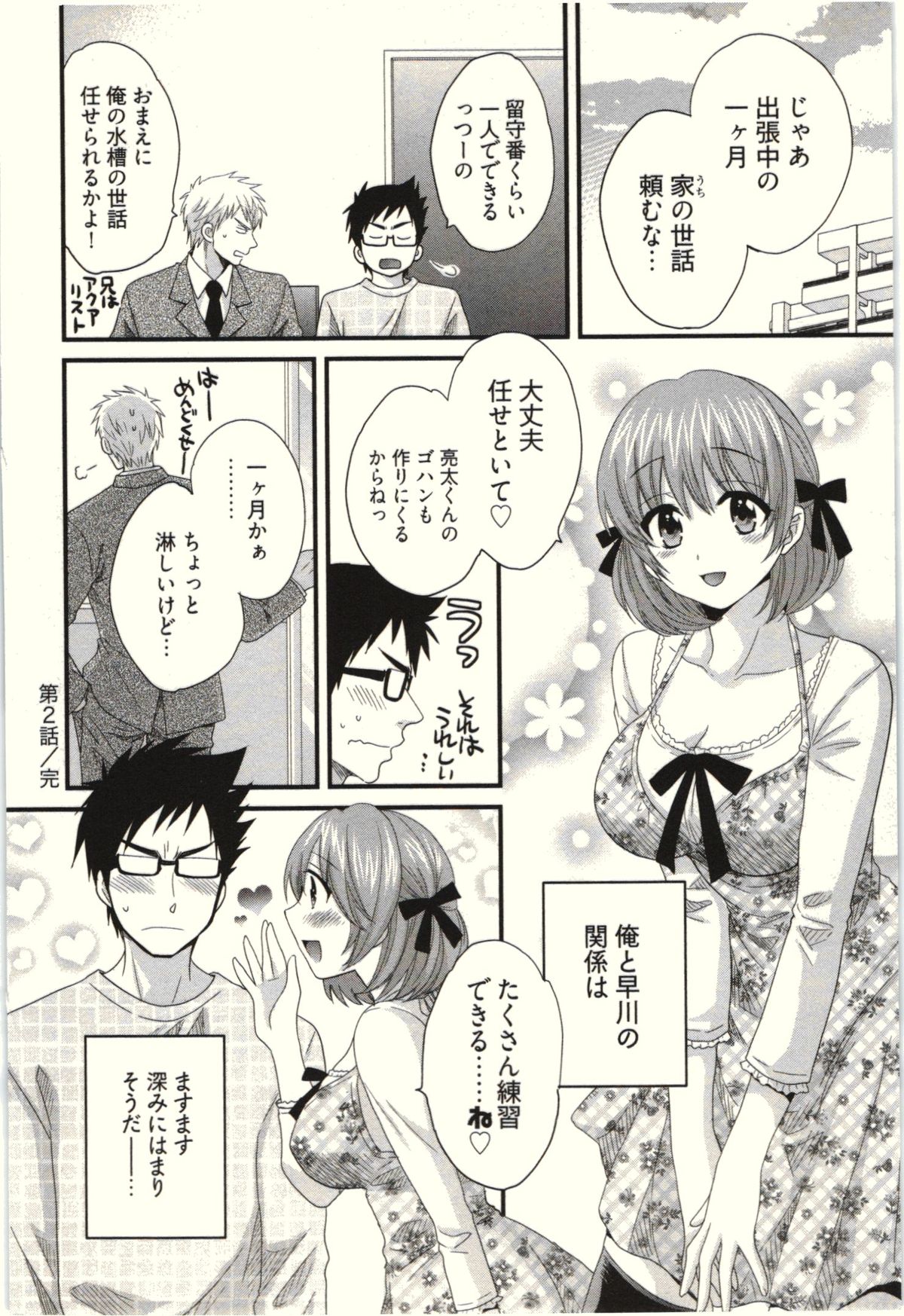 【エロ漫画】エッチの練習で部屋に入って誘惑しちゃうエロカワイイ巨乳のお姉さん…乳首責めをして生ハメ中出しイチャラブセックスで絶頂アクメ堕ちしちゃう【ポン貴花田：NETORIX NETORARE 第2話】