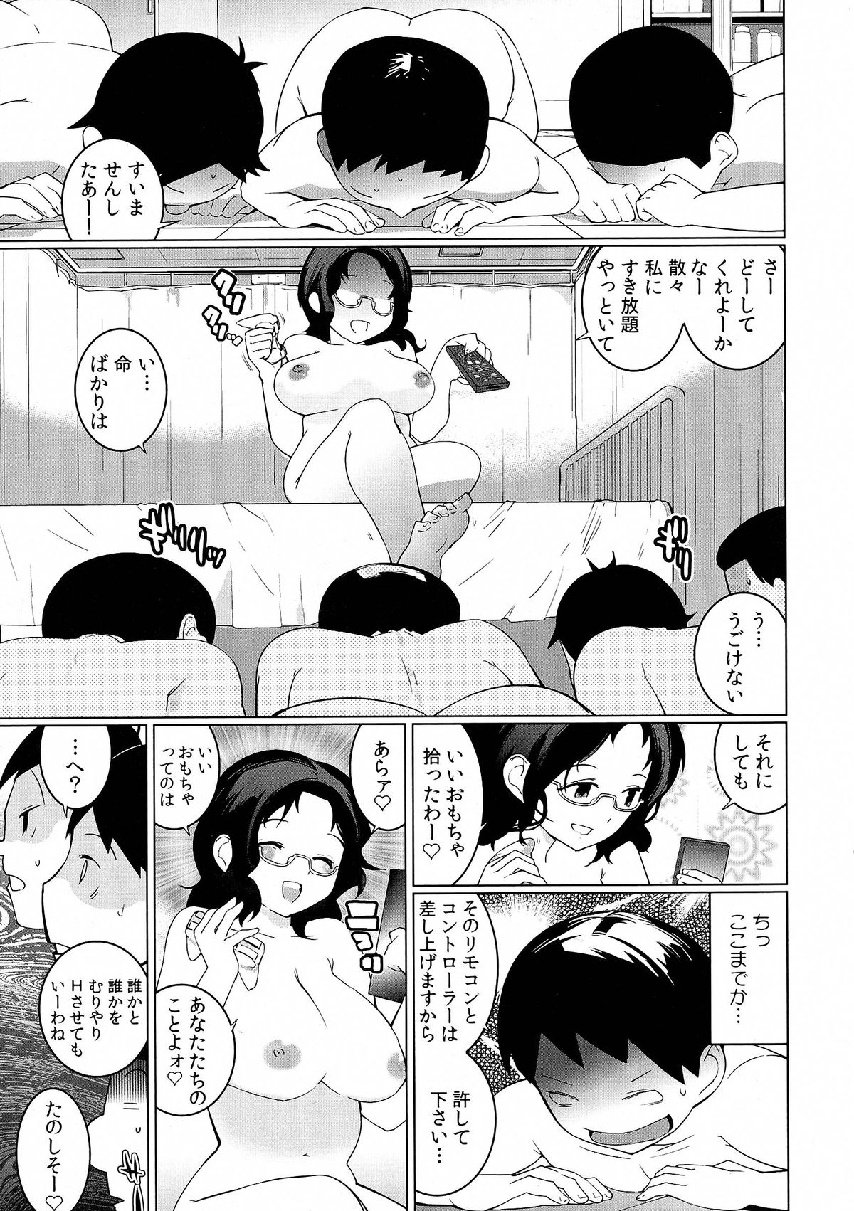 【エロ漫画】怪しいリモコンで遠隔操作されて犯されちゃうお姉さんたち…拘束されておっぱい揉みフェラをされ生ハメ中出しセックスで淫乱堕ちしちゃう【五十嵐電マ：ヤレちゃうリモコン!?】