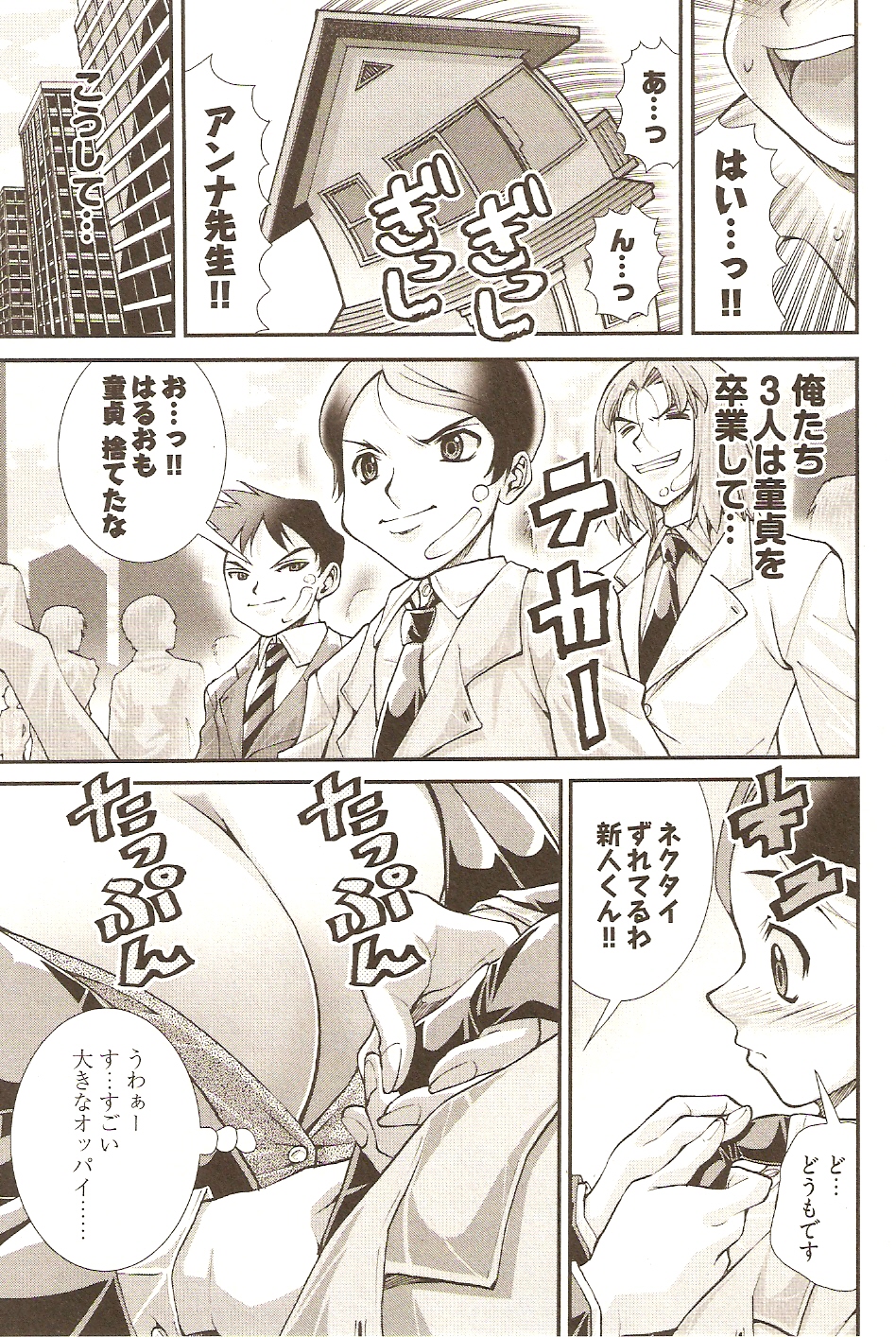 【エロ漫画】童貞卒業したい青年が童貞カウンセラーに登録して爆乳お姉さんに逆レイプされて生即ハメの中出しセックスで童貞卒業する！【松山せいじ：アンナ先生に初発社】