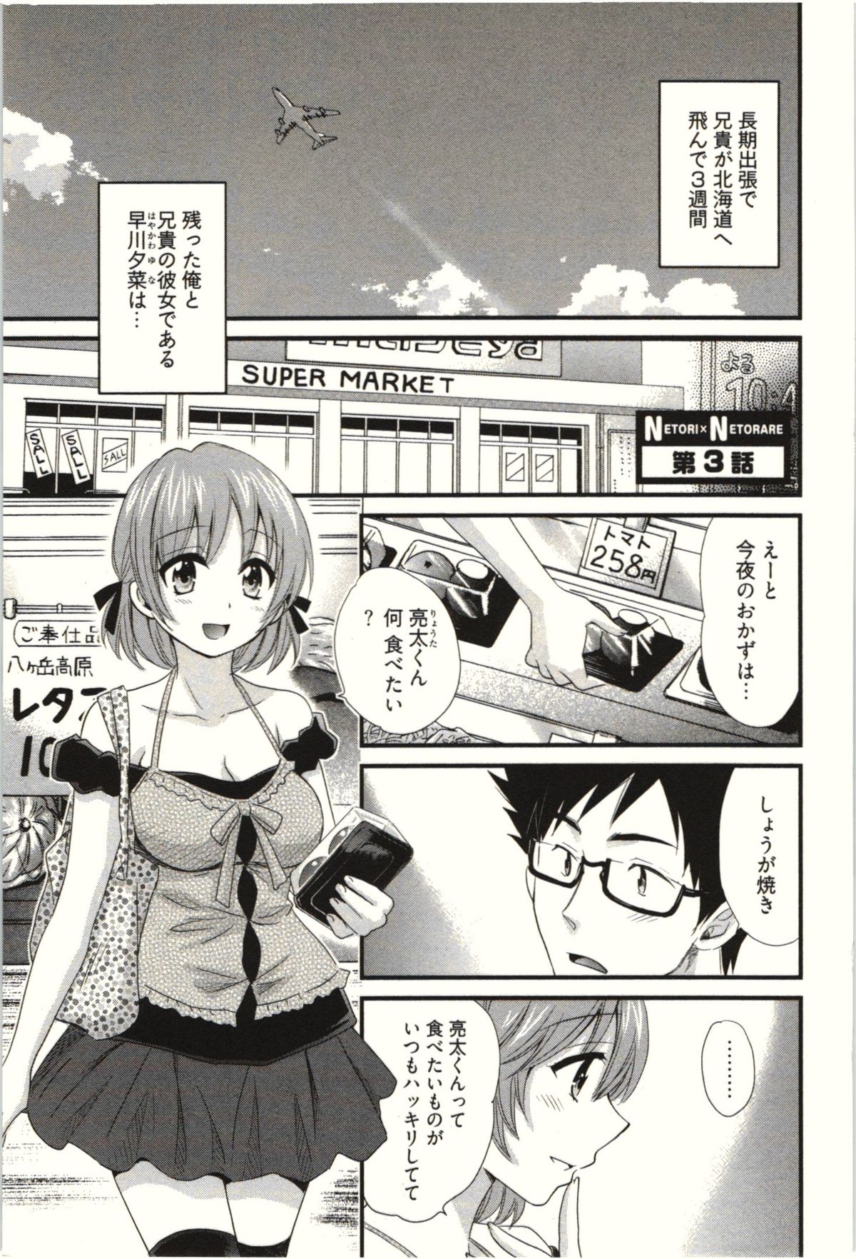 【エロ漫画】調教されちゃう巨乳のお姉さん…生ハメ中出しイチャラブセックスすちゃう【ポン貴花田：NETORI×NETORARE】