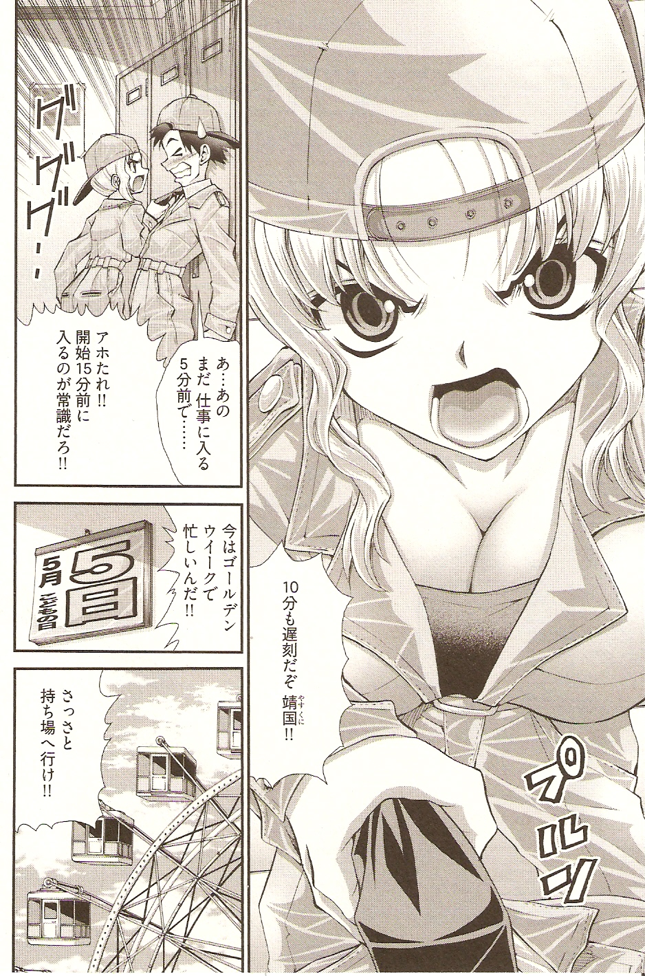 【エロ漫画】バイトで叱られてばっかりにの童貞君が童貞カウンセリングの噂を聞いて試してみるといきなり爆乳先生に逆レイプされてゴンドラで連続中出しで童貞卒業！【松山せいじ：アンナ先生姦乱射】
