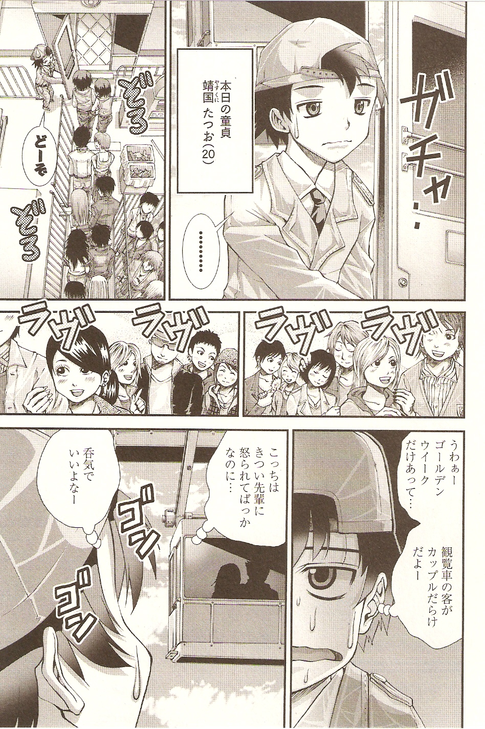 【エロ漫画】バイトで叱られてばっかりにの童貞君が童貞カウンセリングの噂を聞いて試してみるといきなり爆乳先生に逆レイプされてゴンドラで連続中出しで童貞卒業！【松山せいじ：アンナ先生姦乱射】