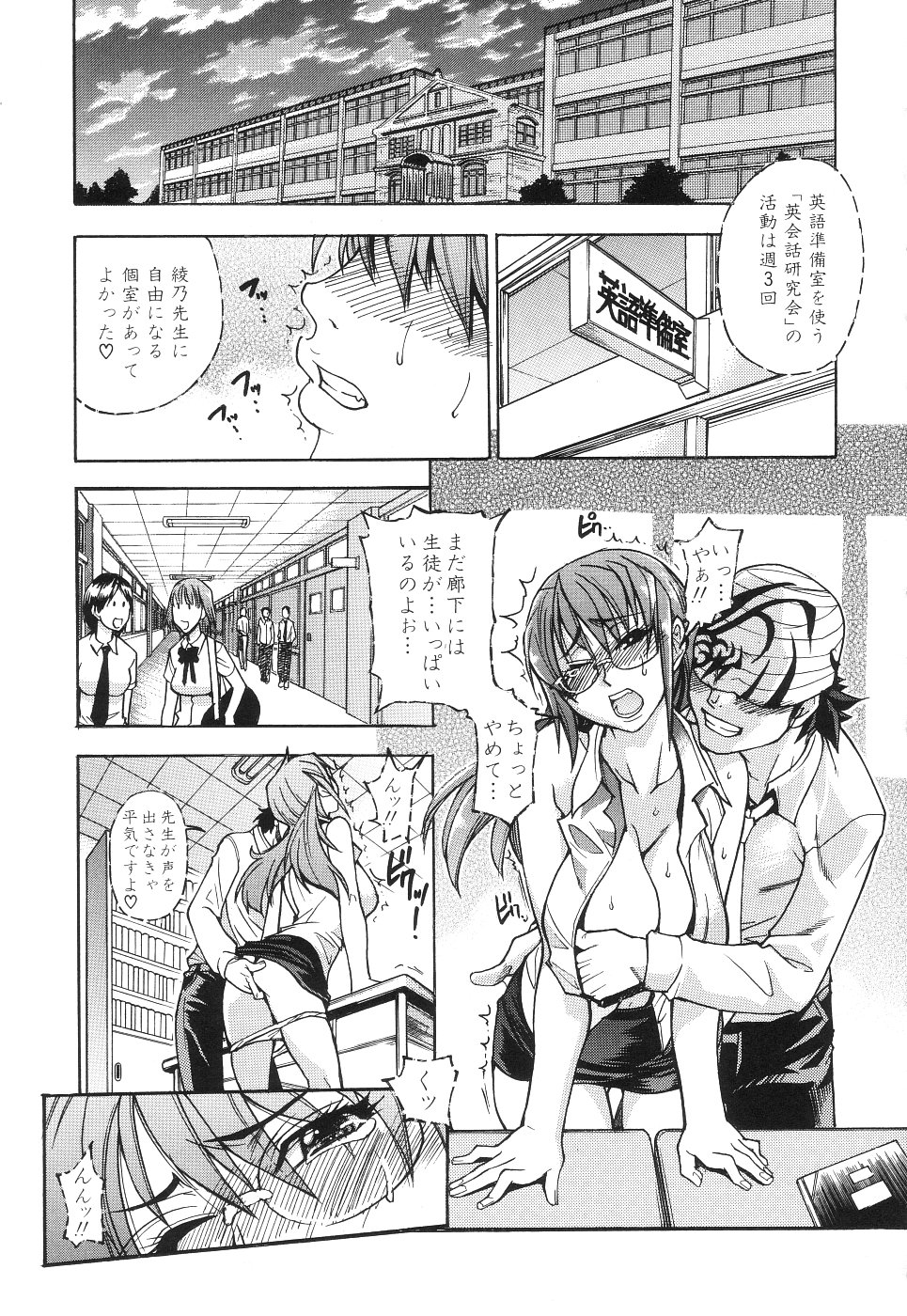 【エロ漫画】生徒のいいなりで犯されてしまう女教師…学校の教室や屋上で生ハメされて中出し絶頂イキしちゃう【師走の翁：のせわすれ】