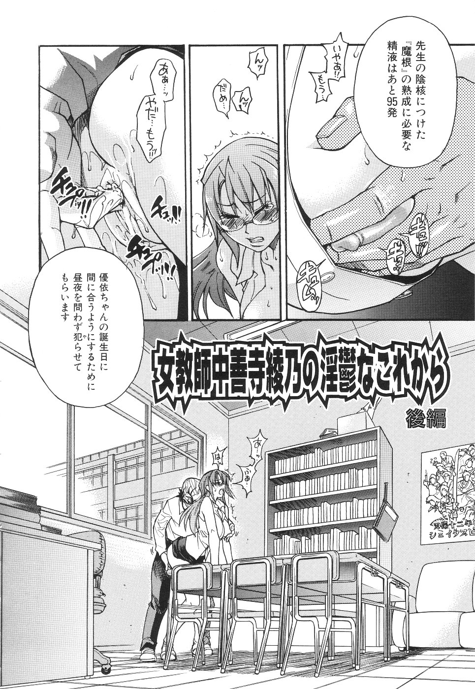 【エロ漫画】生徒のいいなりで犯されてしまう女教師…学校の教室や屋上で生ハメされて中出し絶頂イキしちゃう【師走の翁：のせわすれ】