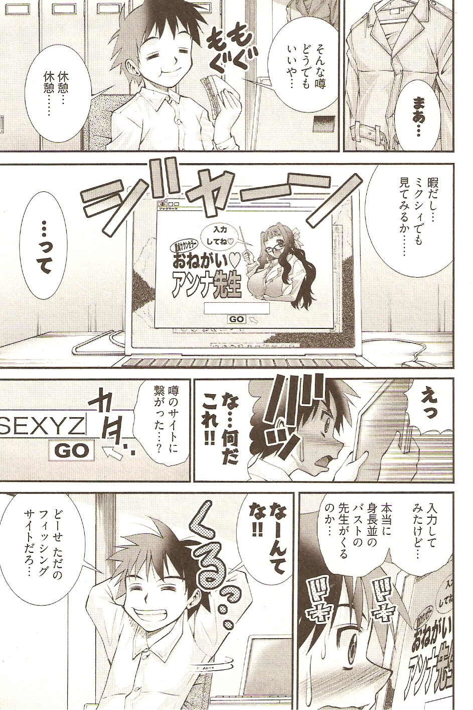 【エロ漫画】バイトで叱られてばっかりにの童貞君が童貞カウンセリングの噂を聞いて試してみるといきなり爆乳先生に逆レイプされてゴンドラで連続中出しで童貞卒業！【松山せいじ：アンナ先生姦乱射】