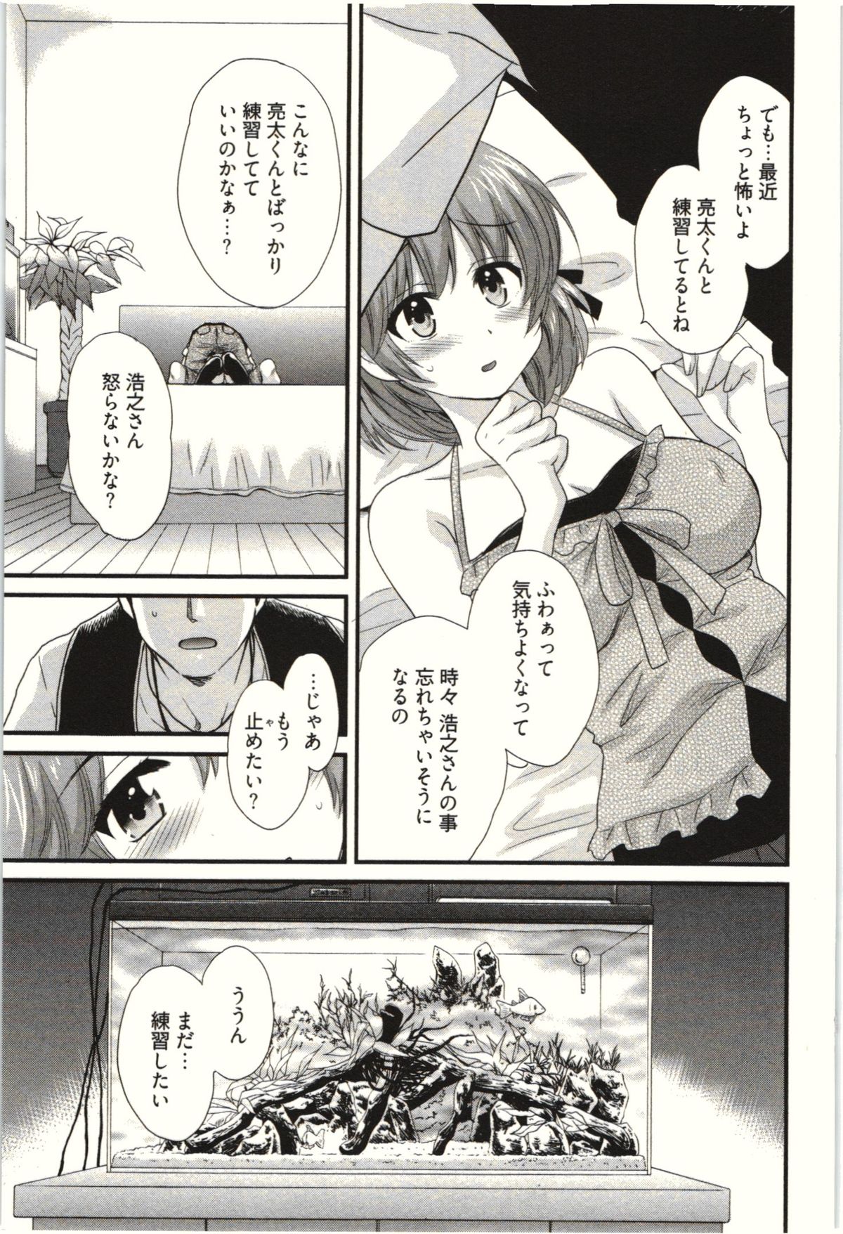 【エロ漫画】調教されちゃう巨乳のお姉さん…生ハメ中出しイチャラブセックスすちゃう【ポン貴花田：NETORI×NETORARE】