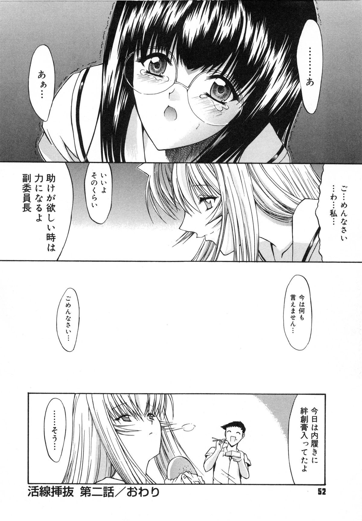 【エロ漫画】学校でこっそり同級生とエッチしまくる淫乱JK…彼女は彼を貪るようにフェラした挙げ句、正常位やバックで中出しまでもさせる！【鬼ノ仁：活線挿抜】