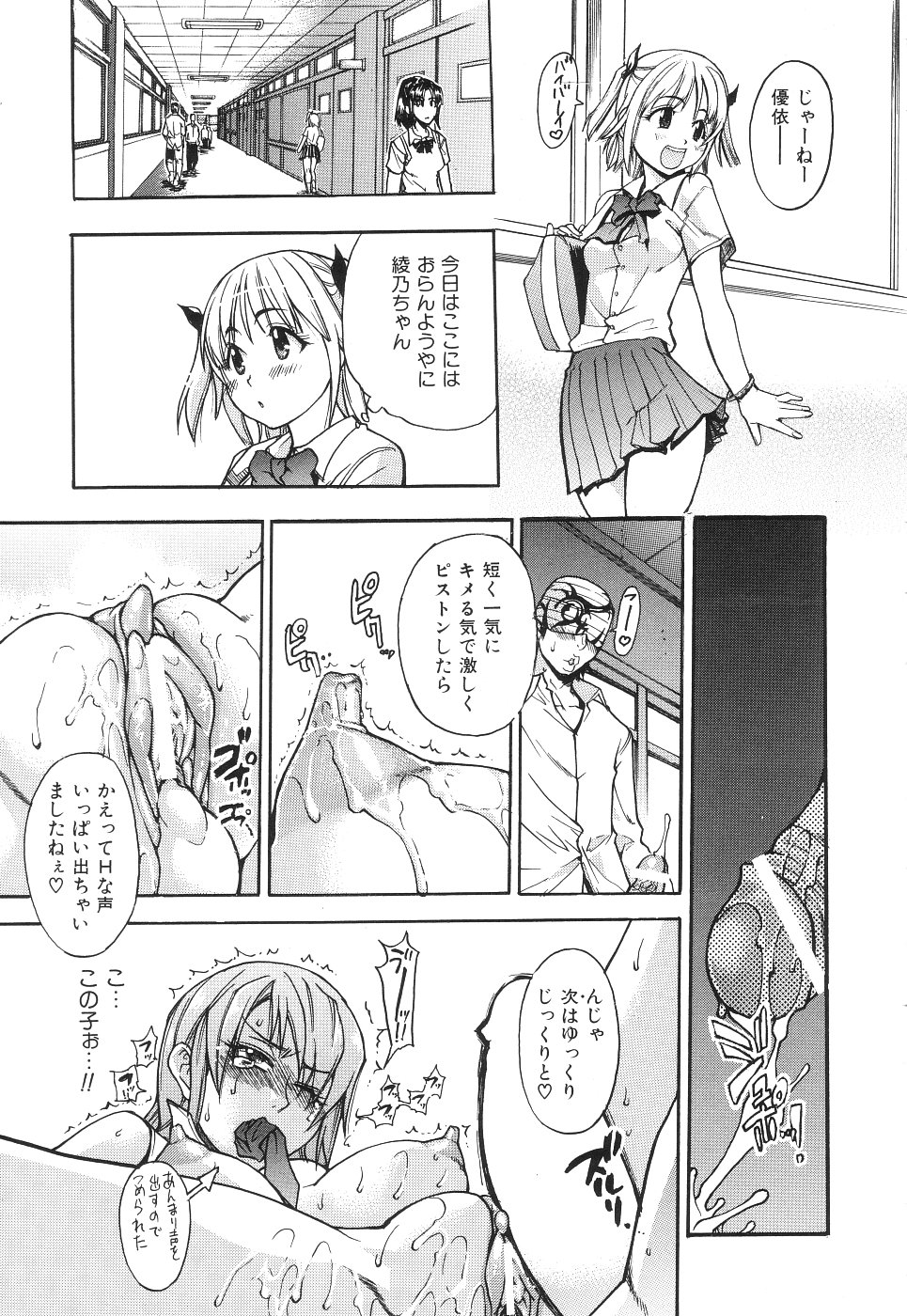 【エロ漫画】生徒のいいなりで犯されてしまう女教師…学校の教室や屋上で生ハメされて中出し絶頂イキしちゃう【師走の翁：のせわすれ】