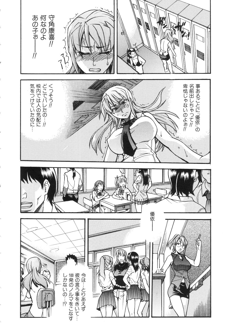 【エロ漫画】生徒のいいなりで犯されてしまう女教師…学校の教室や屋上で生ハメされて中出し絶頂イキしちゃう【師走の翁：のせわすれ】