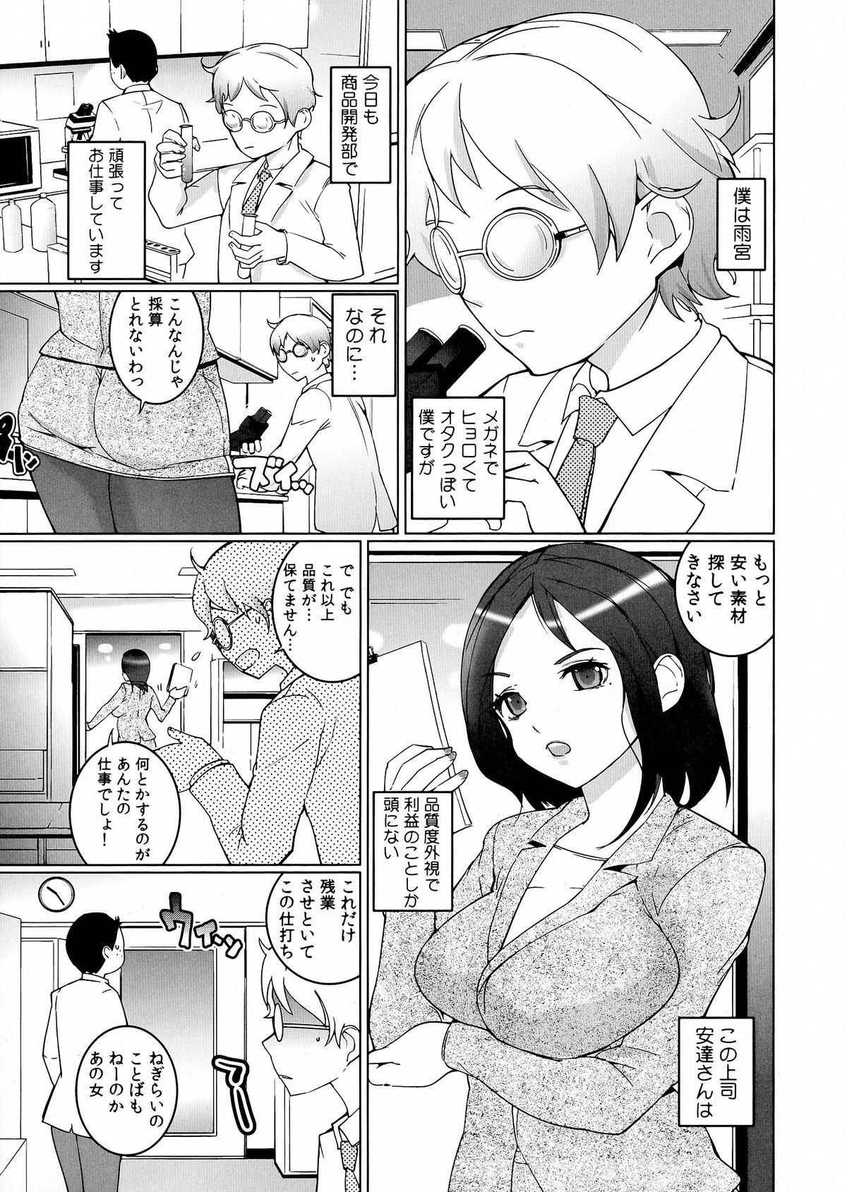 【エロ漫画】リモコン操作で感じてしまい会議室に連れ込まれエッチしちゃう女上司…おっぱい揉みをされ生ハメ中出しいちゃラブセックスで絶頂アクメ堕ちしちゃう【五十嵐電マ：ヤレちゃうリモコン！？】
