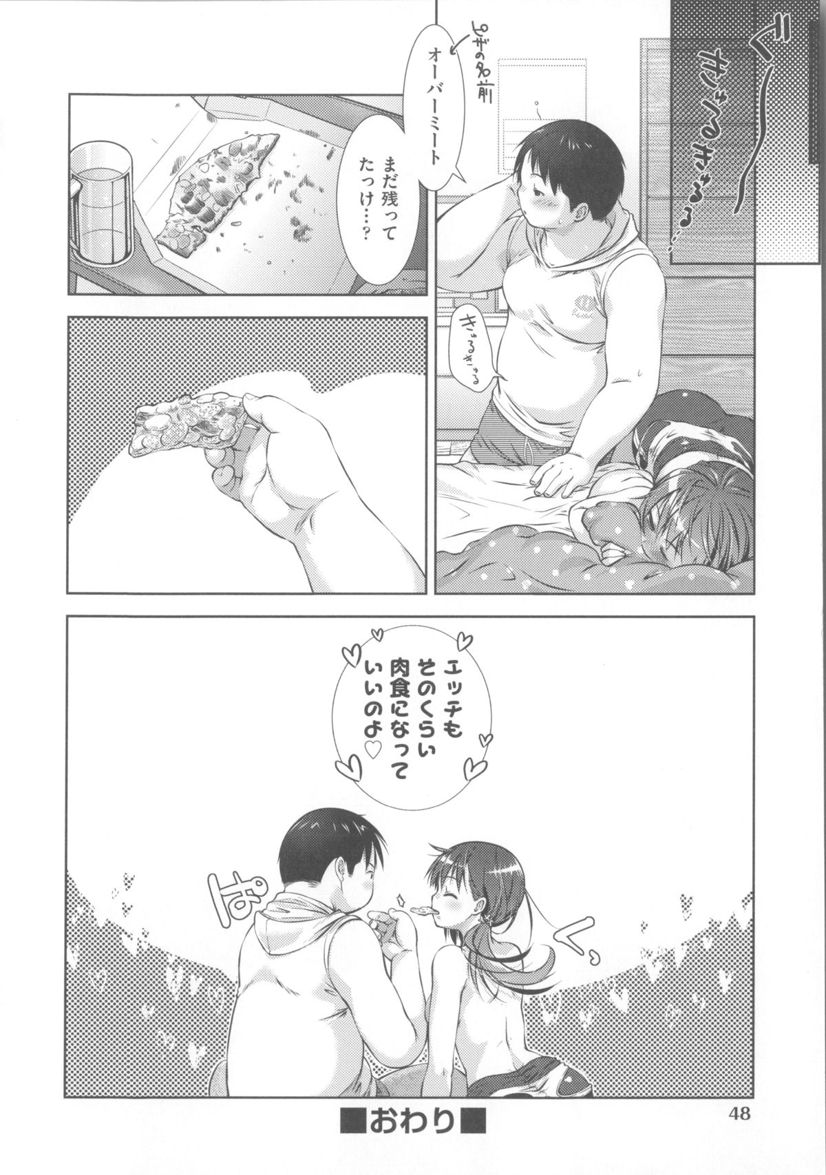 【エロ漫画】犯されたい貪られたい願望がある肉食系女子…足コキで草食系ぽっちゃり男子を誘惑しちゃう彼女は騎乗位やバックでアナルファックで生ハメされて絶頂アクメ堕ちしちゃう【桃色卍流：草食男子】