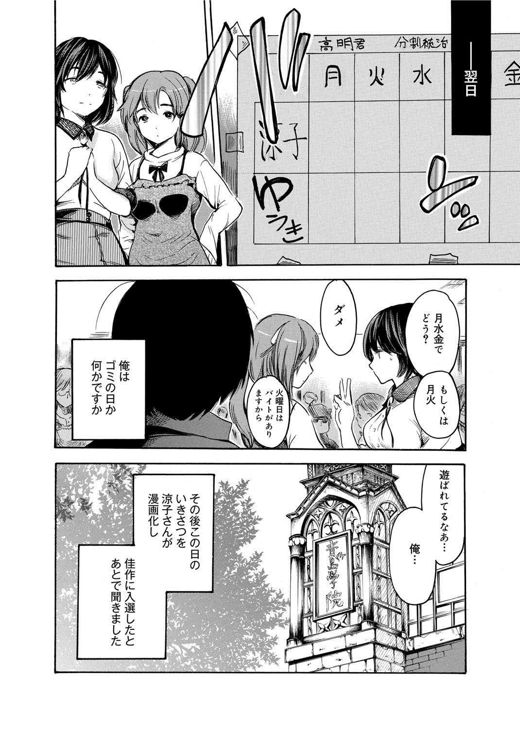 【エロ漫画】漫研男子を取り合ってセックス勝負する肉食巨乳美少女２人…フェラで責めてアナルや膣にハメまくり、ハーレム３ｐ乱交セックスで搾精アクメ【子門竜士郎：トレインすぽっと】
