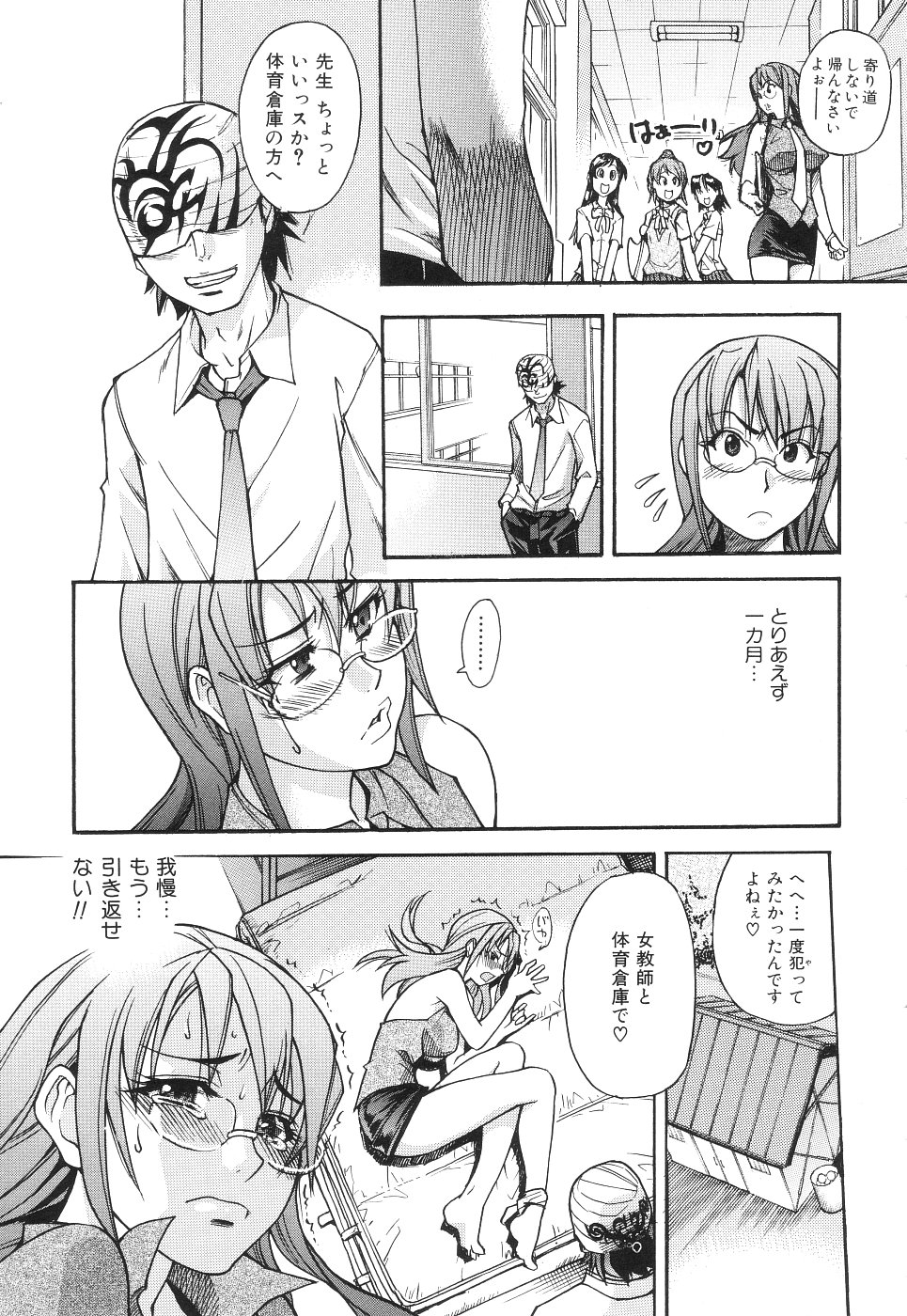 【エロ漫画】生徒のいいなりで犯されてしまう女教師…学校の教室や屋上で生ハメされて中出し絶頂イキしちゃう【師走の翁：のせわすれ】