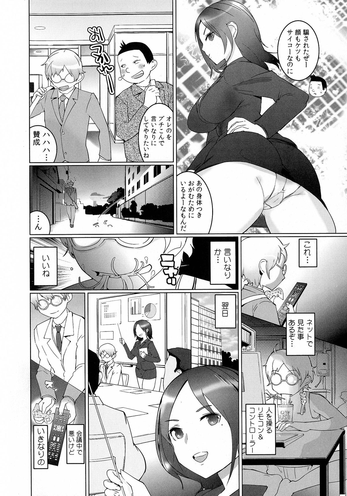 【エロ漫画】リモコン操作で感じてしまい会議室に連れ込まれエッチしちゃう女上司…おっぱい揉みをされ生ハメ中出しいちゃラブセックスで絶頂アクメ堕ちしちゃう【五十嵐電マ：ヤレちゃうリモコン！？】